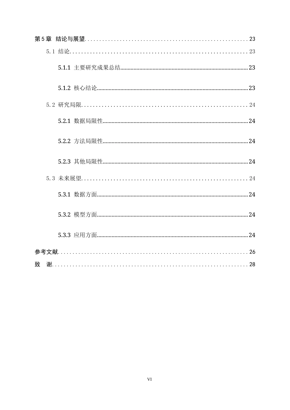 26年WH信息安全 基于机器学习技术的考研院校分析及推荐系统的研究1.51-AI8.12-约14199字符.docx_第6页