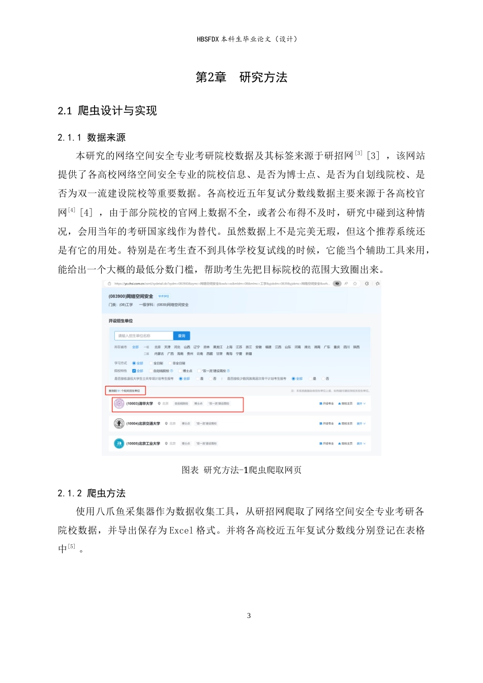 26年WH信息安全 基于机器学习技术的考研院校分析及推荐系统的研究1.51-AI8.12-约14199字符.docx_第9页