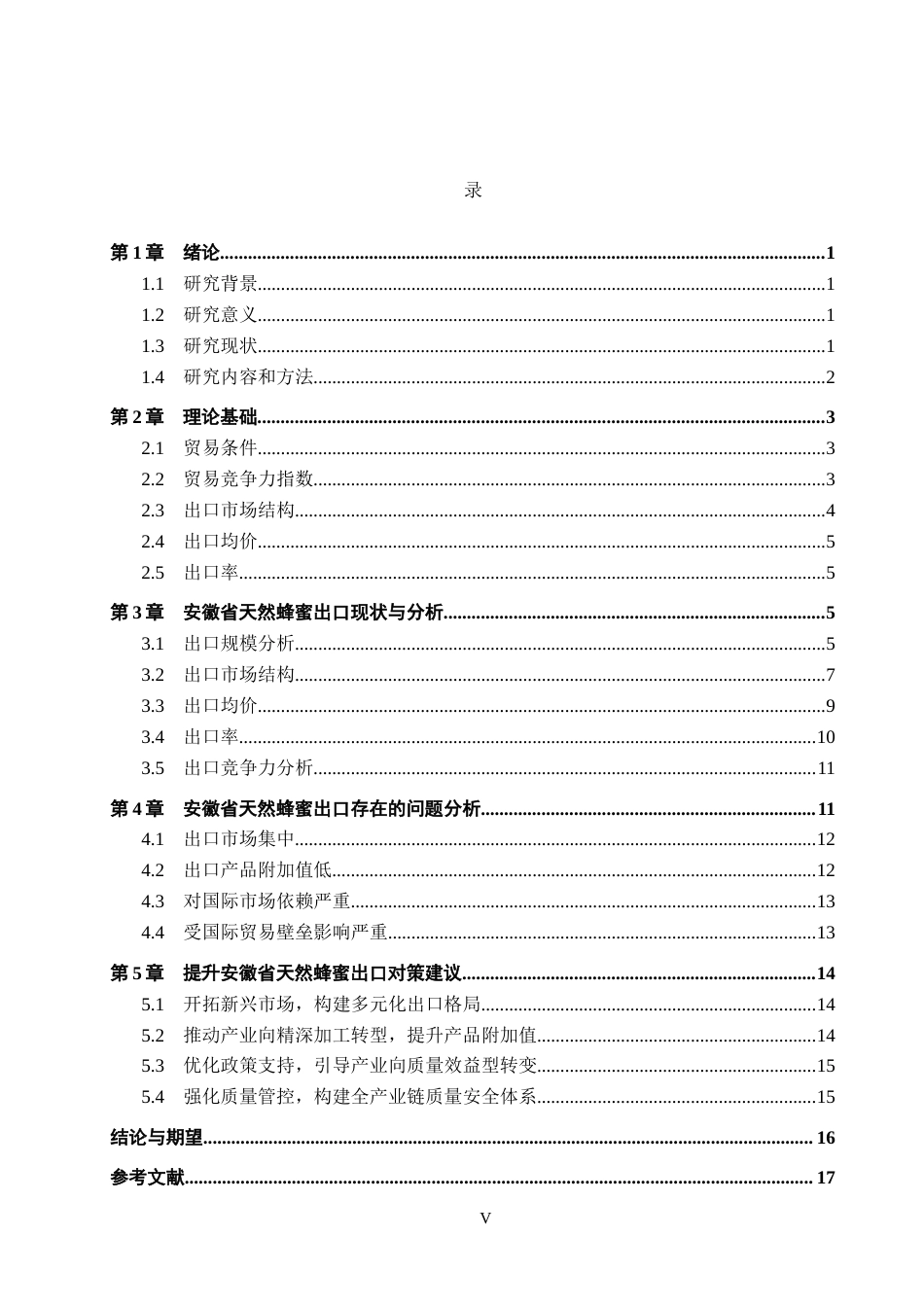 26年WH14.4-AI22.01 本科安徽省天然蜂蜜出口现状、问题及对策研究(14646字).docx_第3页