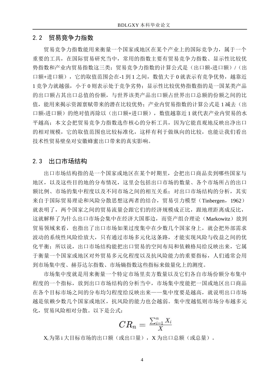 26年WH14.4-AI22.01 本科安徽省天然蜂蜜出口现状、问题及对策研究(14646字).docx_第8页