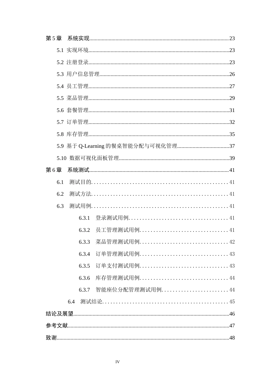 26年WH计算机本科 基于数字孪生与强化学习的智慧餐厅资源动态优化系统设计16.72-AI4.52(19229字).docx_第4页