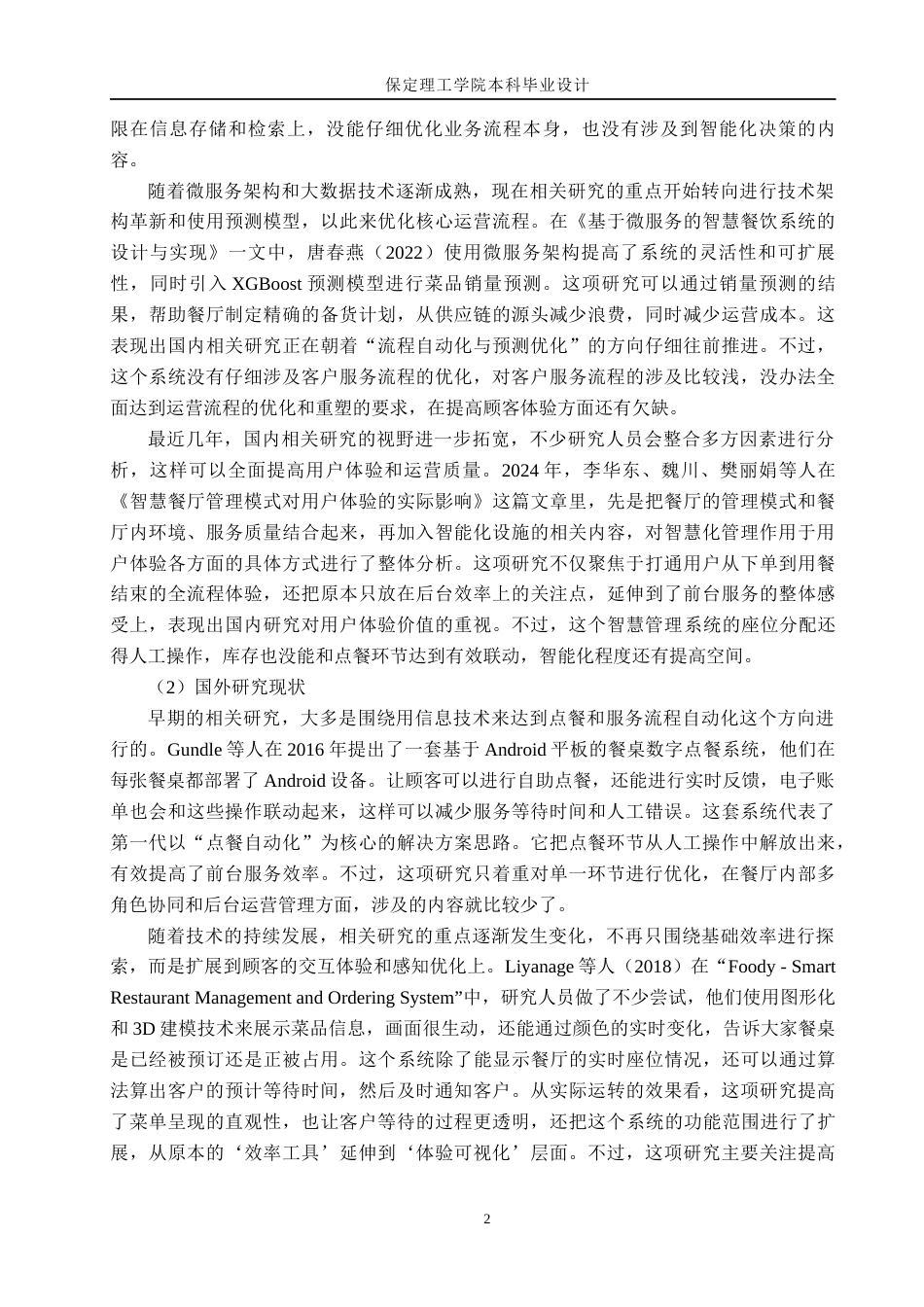 26年WH计算机本科 基于数字孪生与强化学习的智慧餐厅资源动态优化系统设计16.72-AI4.52(19229字).docx_第6页
