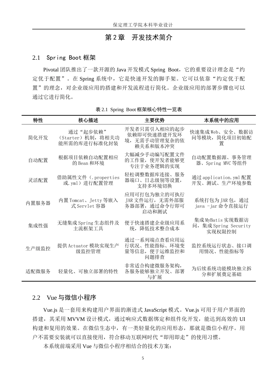 26年WH计算机本科 基于数字孪生与强化学习的智慧餐厅资源动态优化系统设计16.72-AI4.52(19229字).docx_第9页