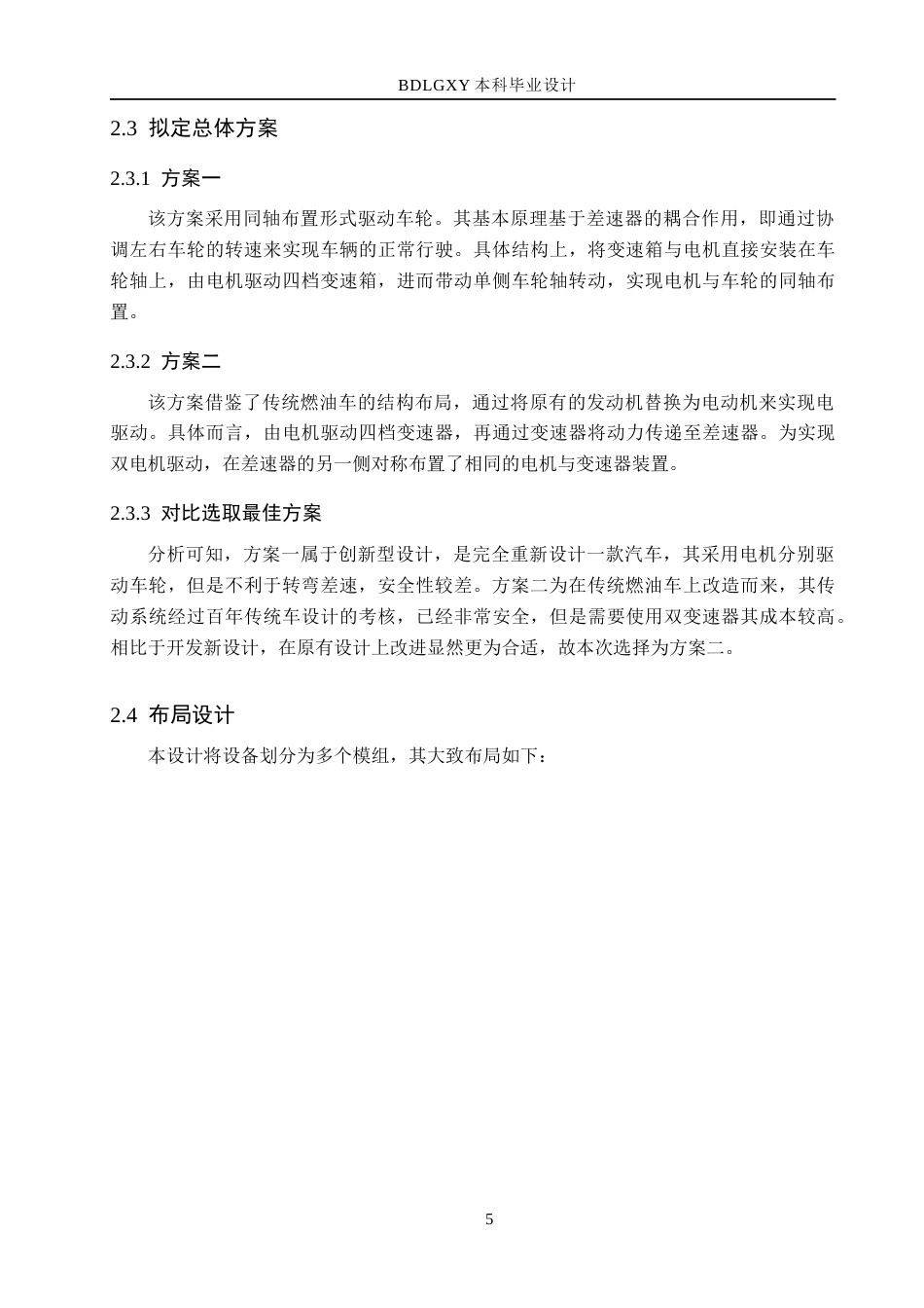 26年WH机械自动化 论文轻型货车驱动桥设计3(16570字).docx_第10页
