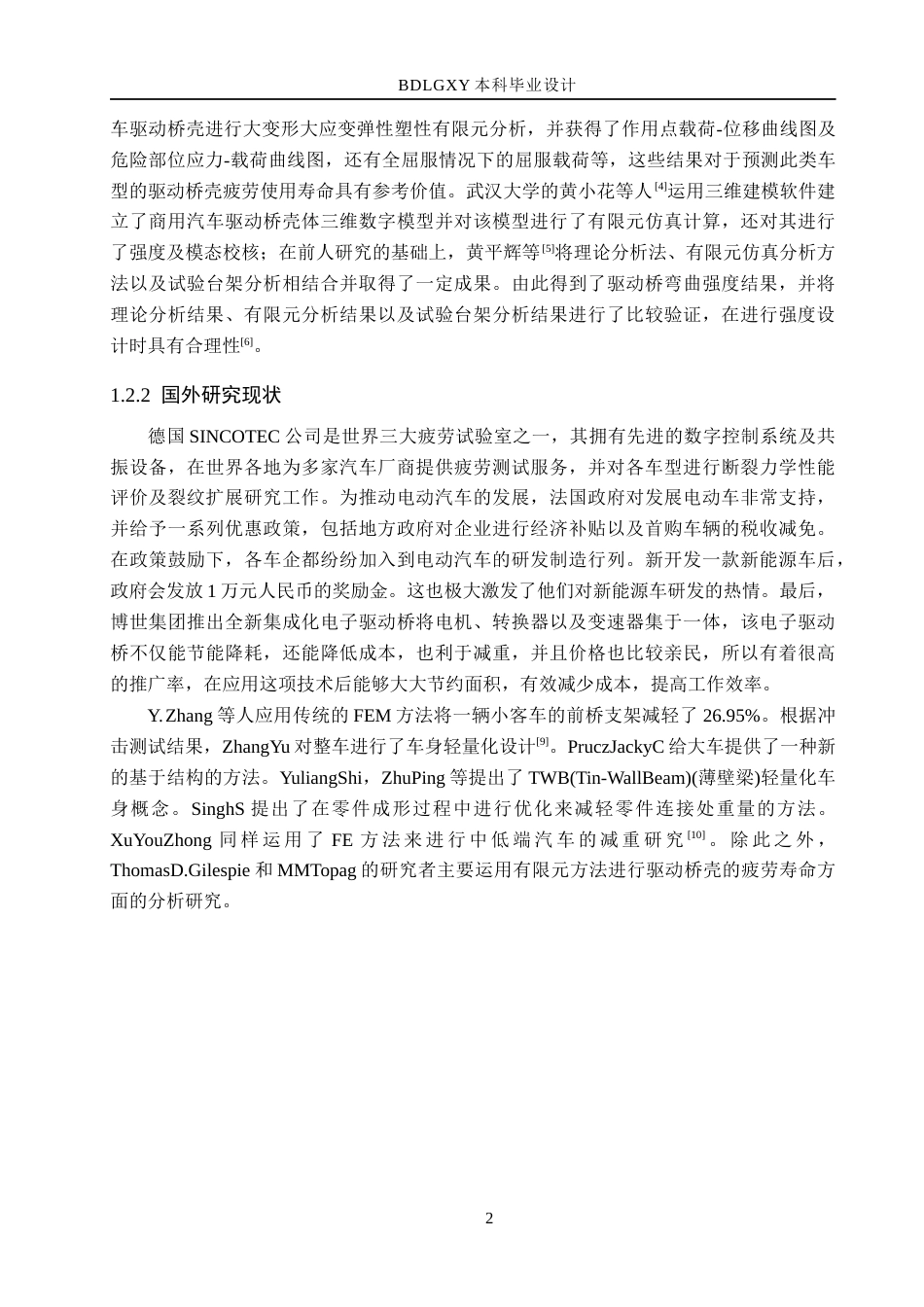 26年WH机械自动化 论文轻型货车驱动桥设计3(16570字).docx_第7页
