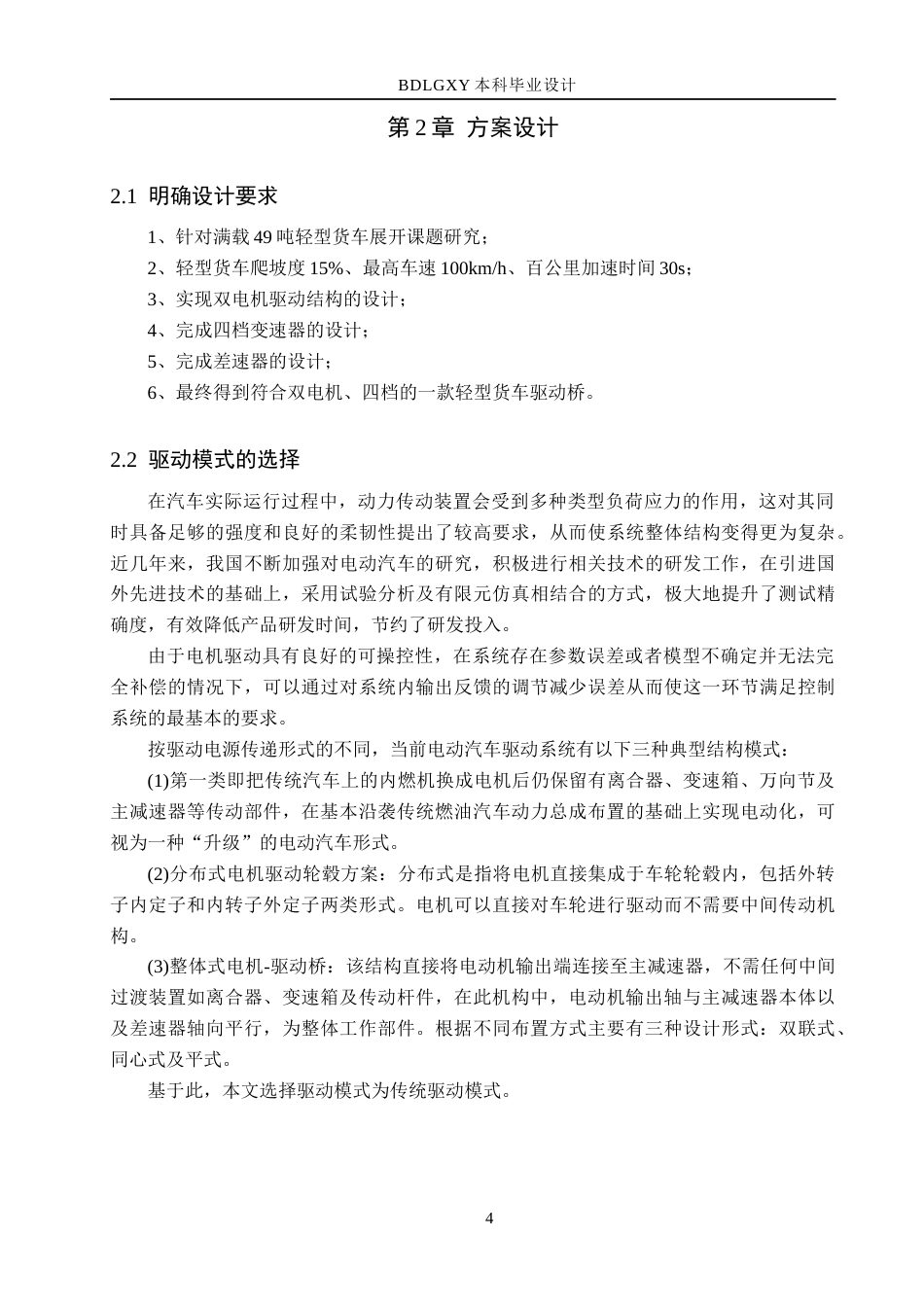 26年WH机械自动化 论文轻型货车驱动桥设计3(16570字).docx_第9页