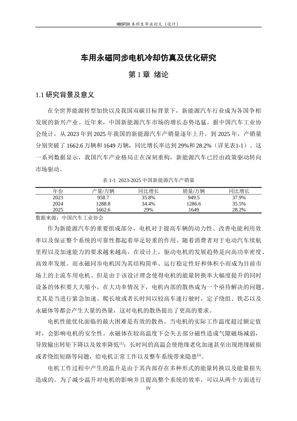 26年WH汽车维修工程教育 车用永磁同步电机冷却仿真及优化研究9.76-AI0.83-约15453字符.docx_第4页