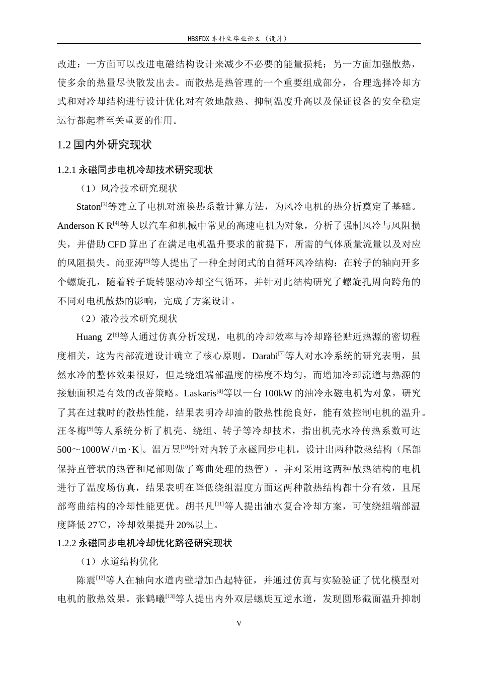 26年WH汽车维修工程教育 车用永磁同步电机冷却仿真及优化研究9.76-AI0.83-约15453字符.docx_第5页