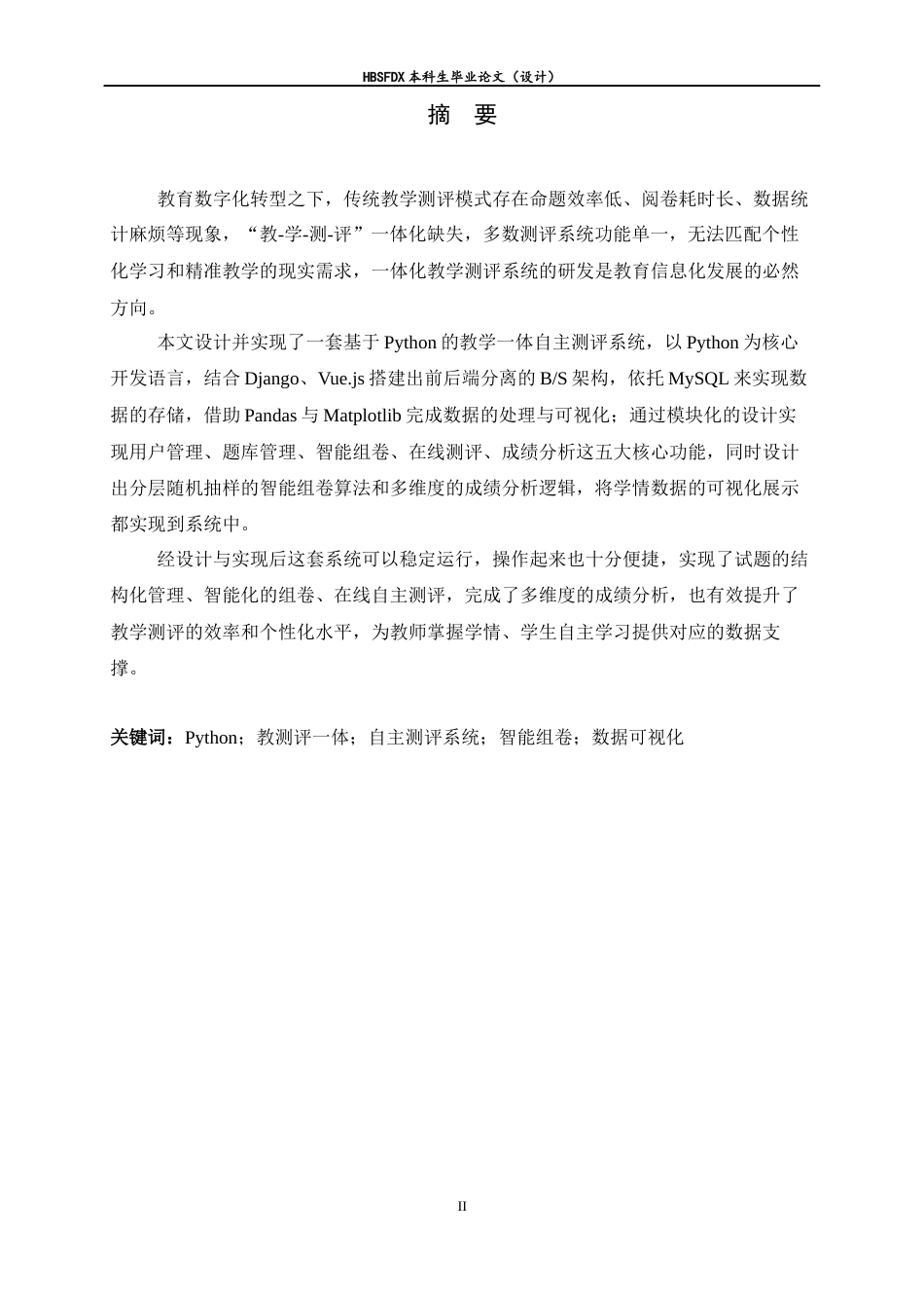 26年WH信息安全 基于Python的教学一体自主评测系统的设计与实现15.11-AI19.79-约13170字符.docx_第1页