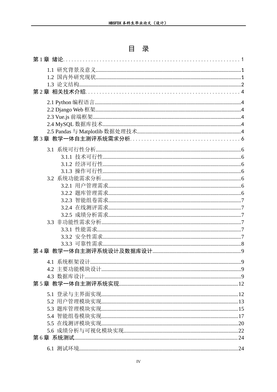 26年WH信息安全 基于Python的教学一体自主评测系统的设计与实现15.11-AI19.79-约13170字符.docx_第3页