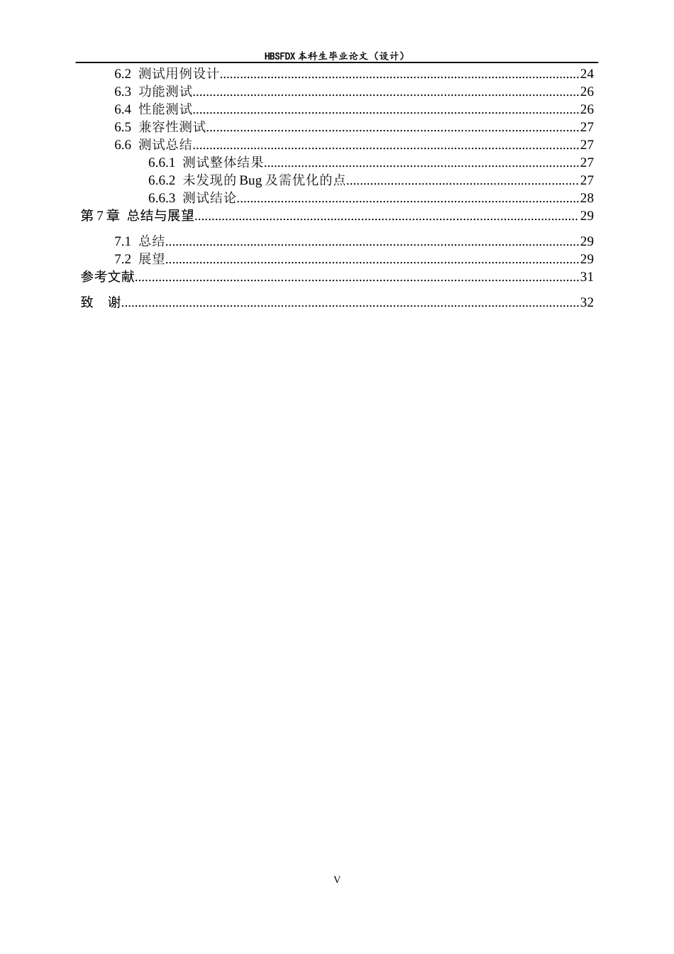 26年WH信息安全 基于Python的教学一体自主评测系统的设计与实现15.11-AI19.79-约13170字符.docx_第4页