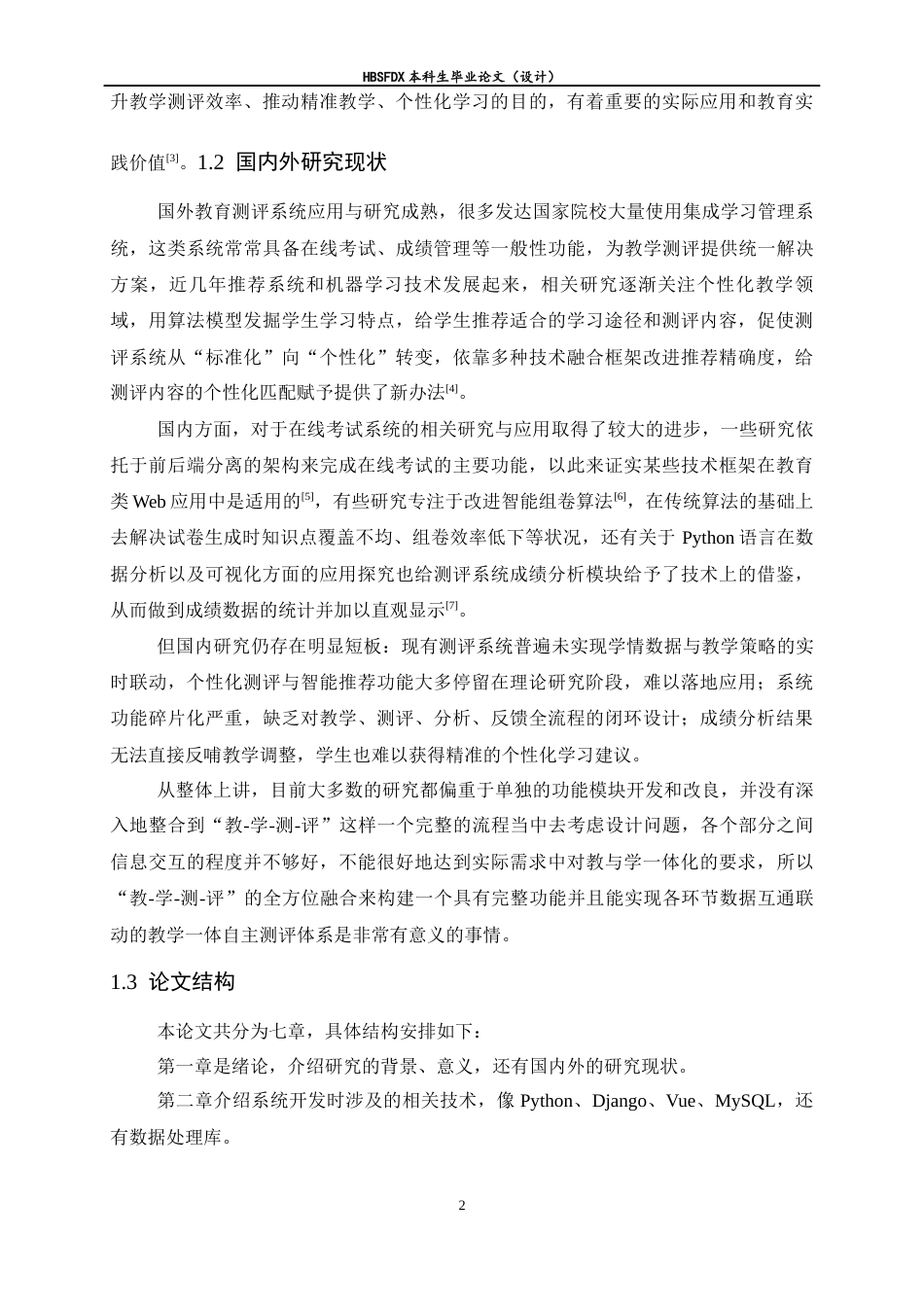26年WH信息安全 基于Python的教学一体自主评测系统的设计与实现15.11-AI19.79-约13170字符.docx_第7页