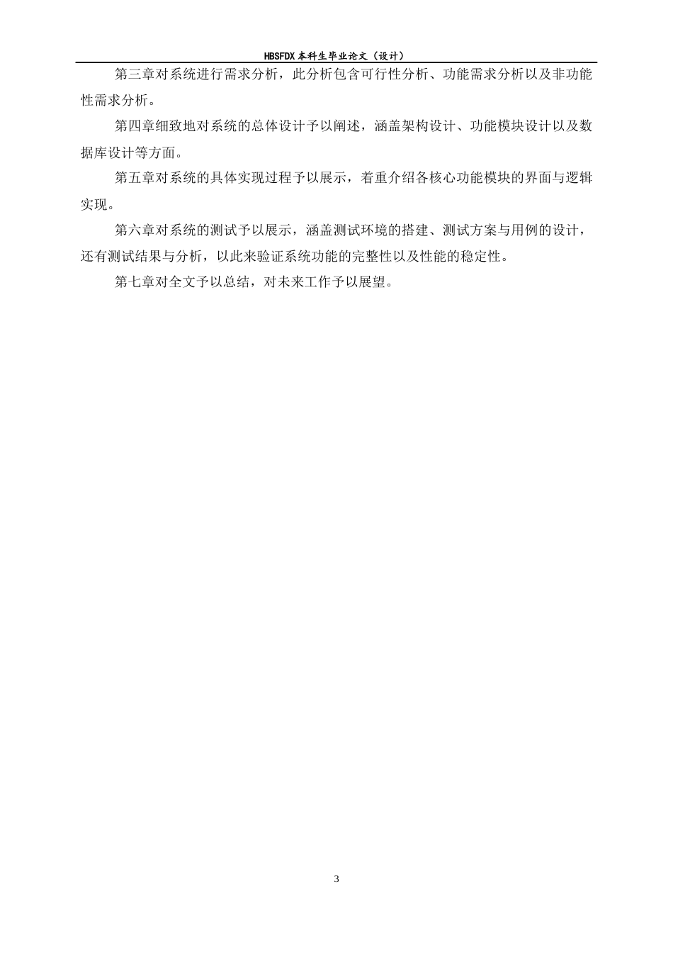 26年WH信息安全 基于Python的教学一体自主评测系统的设计与实现15.11-AI19.79-约13170字符.docx_第8页
