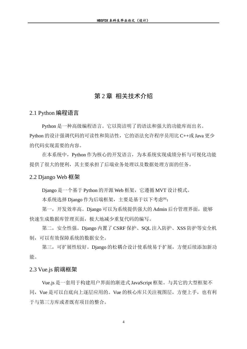 26年WH信息安全 基于Python的教学一体自主评测系统的设计与实现15.11-AI19.79-约13170字符.docx_第9页