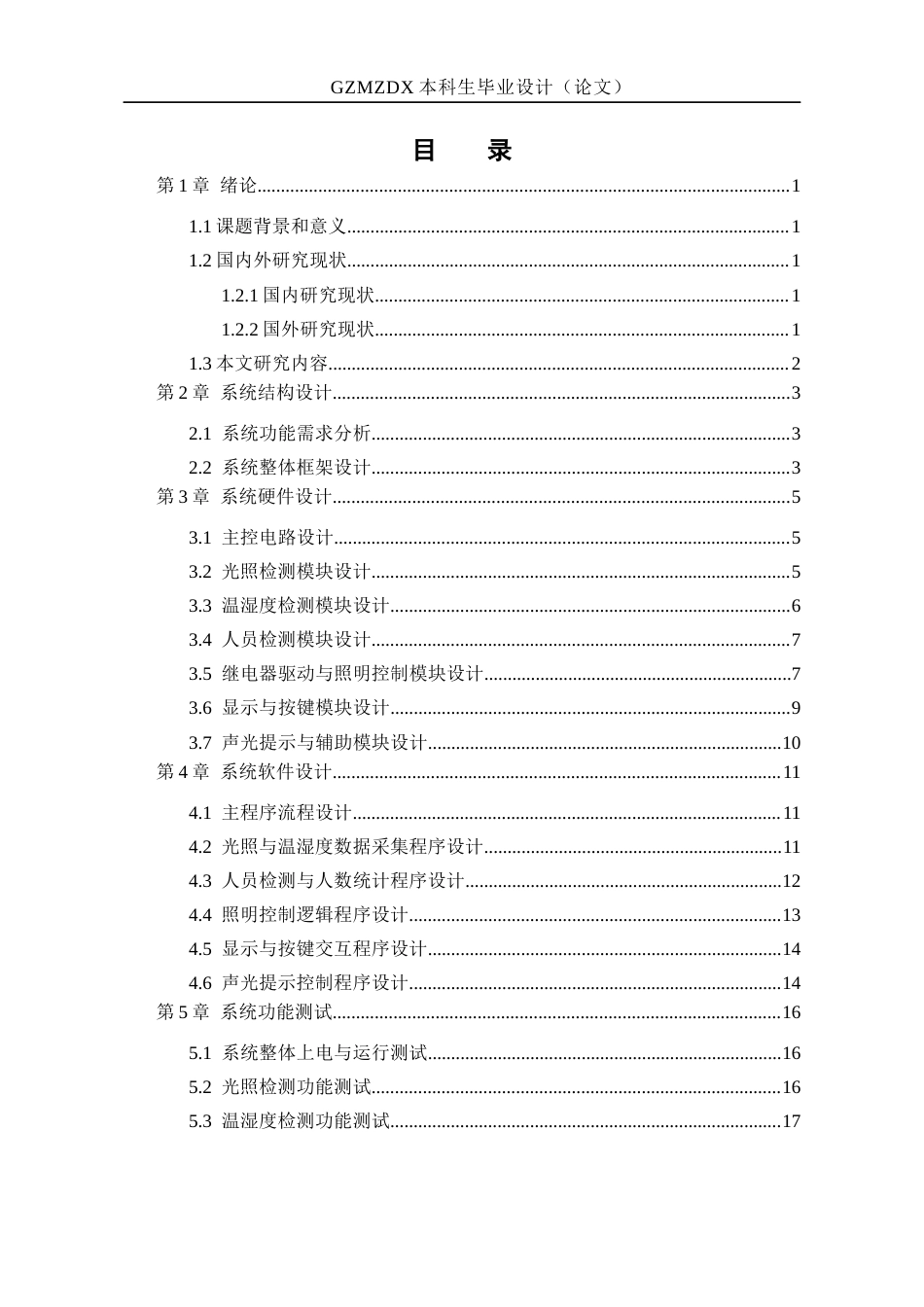 26年WH电子信息科学与技术 教室照明智能控制电路的设计与实现5.5-AI12.13-约12889字符(11637字).docx_第1页