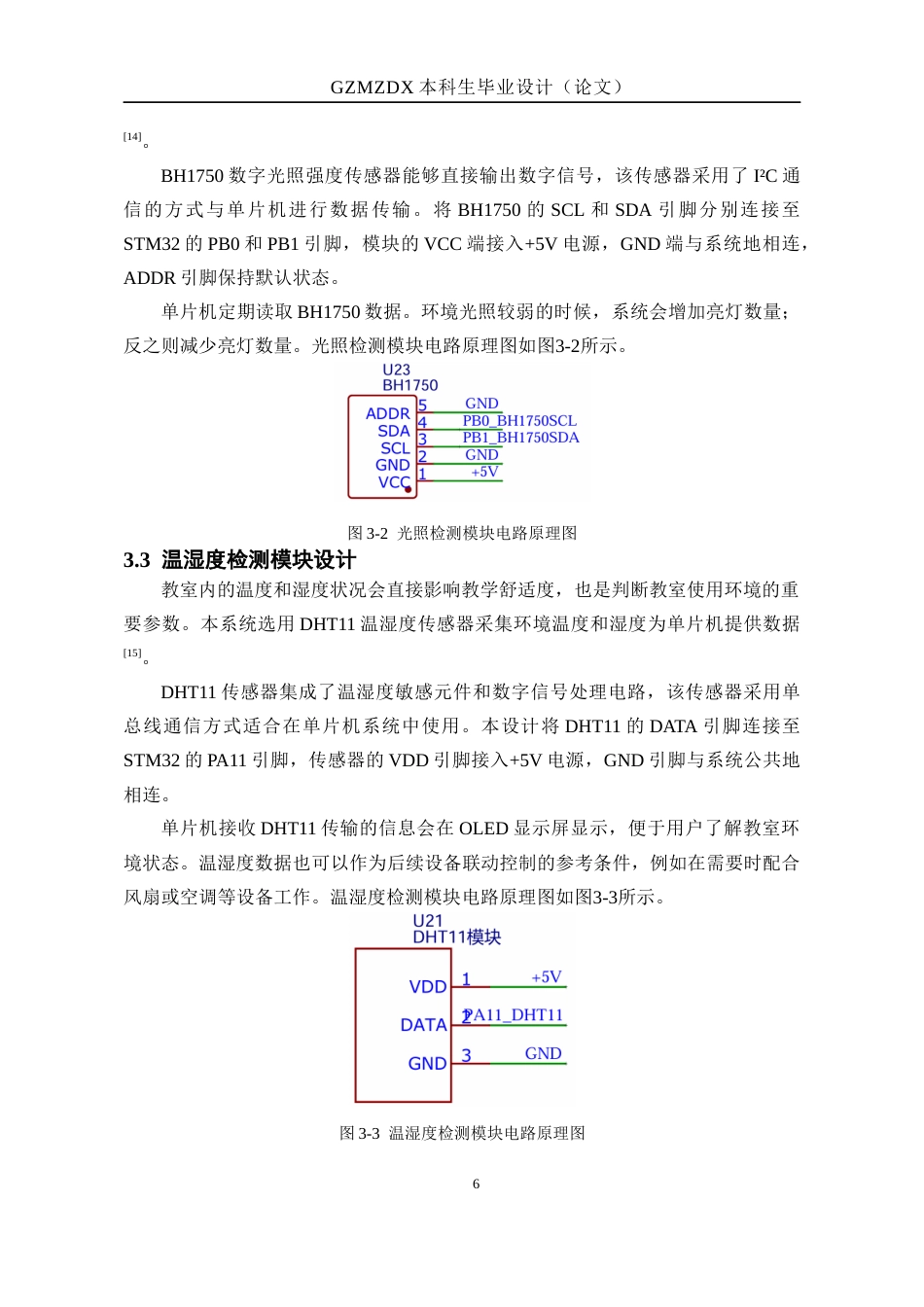 26年WH电子信息科学与技术 教室照明智能控制电路的设计与实现5.5-AI12.13-约12889字符(11637字).docx_第10页