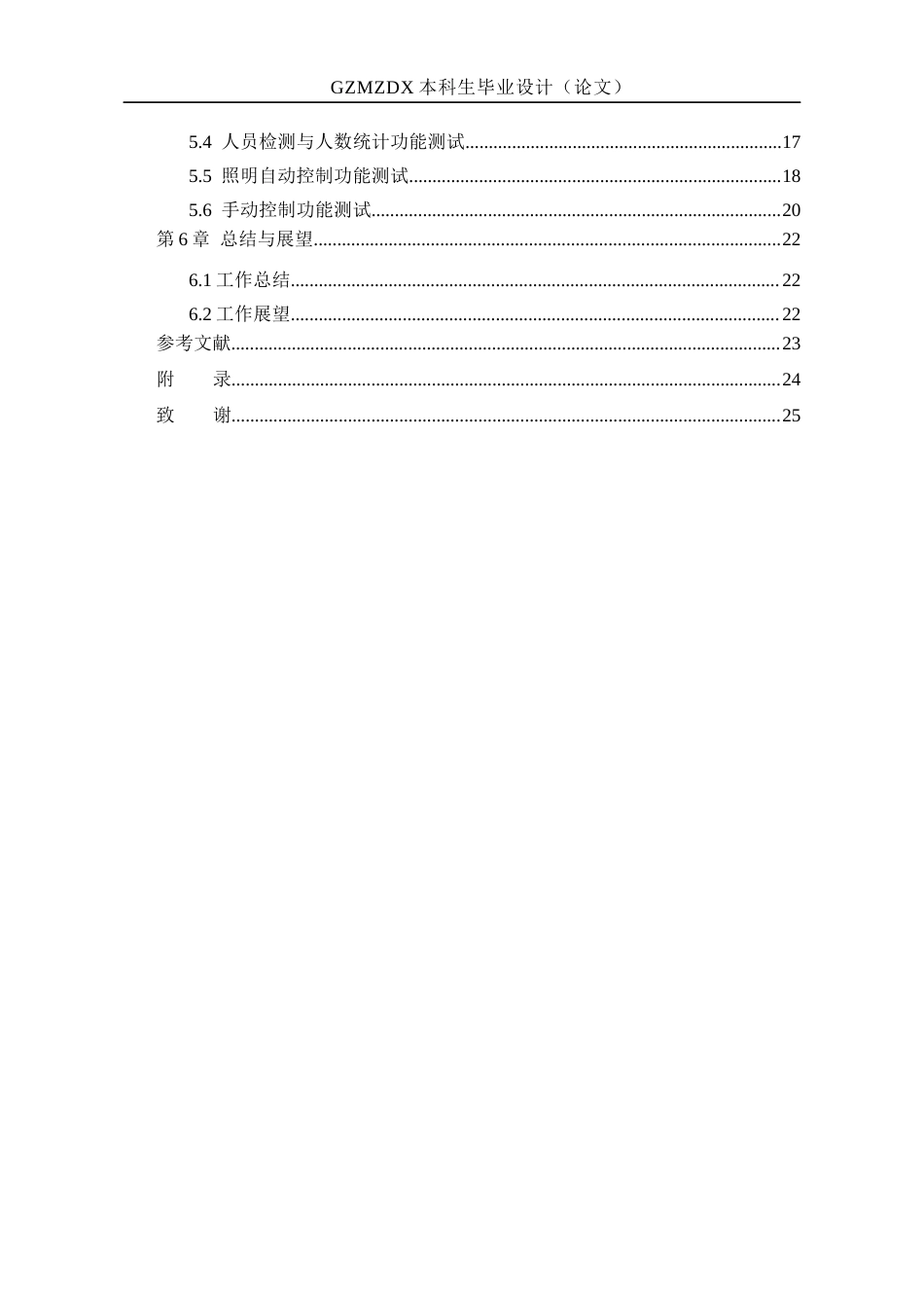 26年WH电子信息科学与技术 教室照明智能控制电路的设计与实现5.5-AI12.13-约12889字符(11637字).docx_第2页