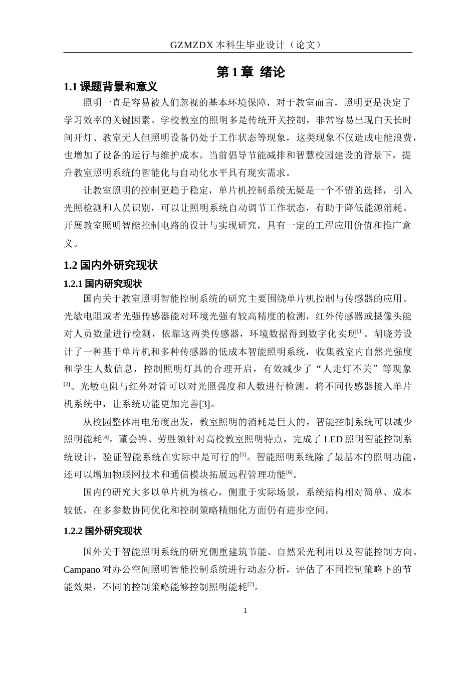 26年WH电子信息科学与技术 教室照明智能控制电路的设计与实现5.5-AI12.13-约12889字符(11637字).docx_第5页