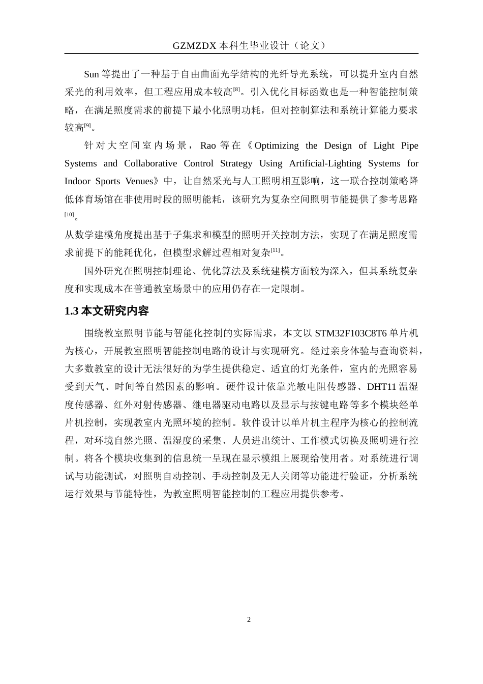 26年WH电子信息科学与技术 教室照明智能控制电路的设计与实现5.5-AI12.13-约12889字符(11637字).docx_第6页