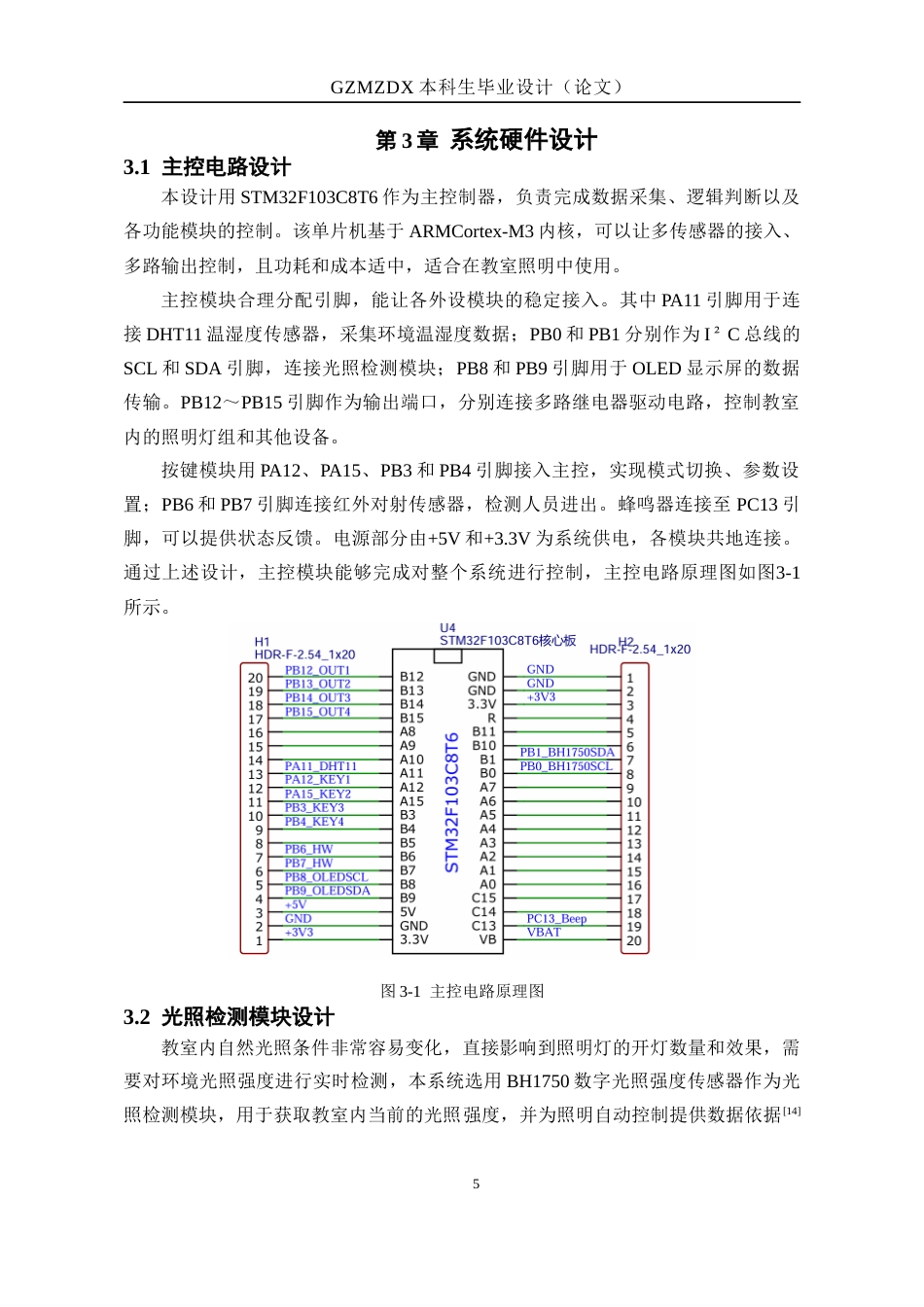 26年WH电子信息科学与技术 教室照明智能控制电路的设计与实现5.5-AI12.13-约12889字符(11637字).docx_第9页