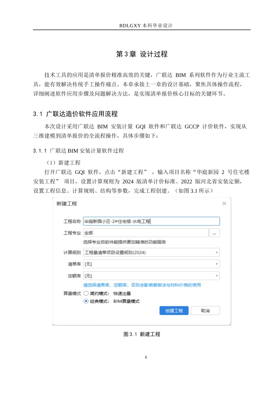 26年WH工程管理（专升本） 华庭新园2号住宅楼安装工程量清单报价10.73-AI14.3(38323字).docx_第10页