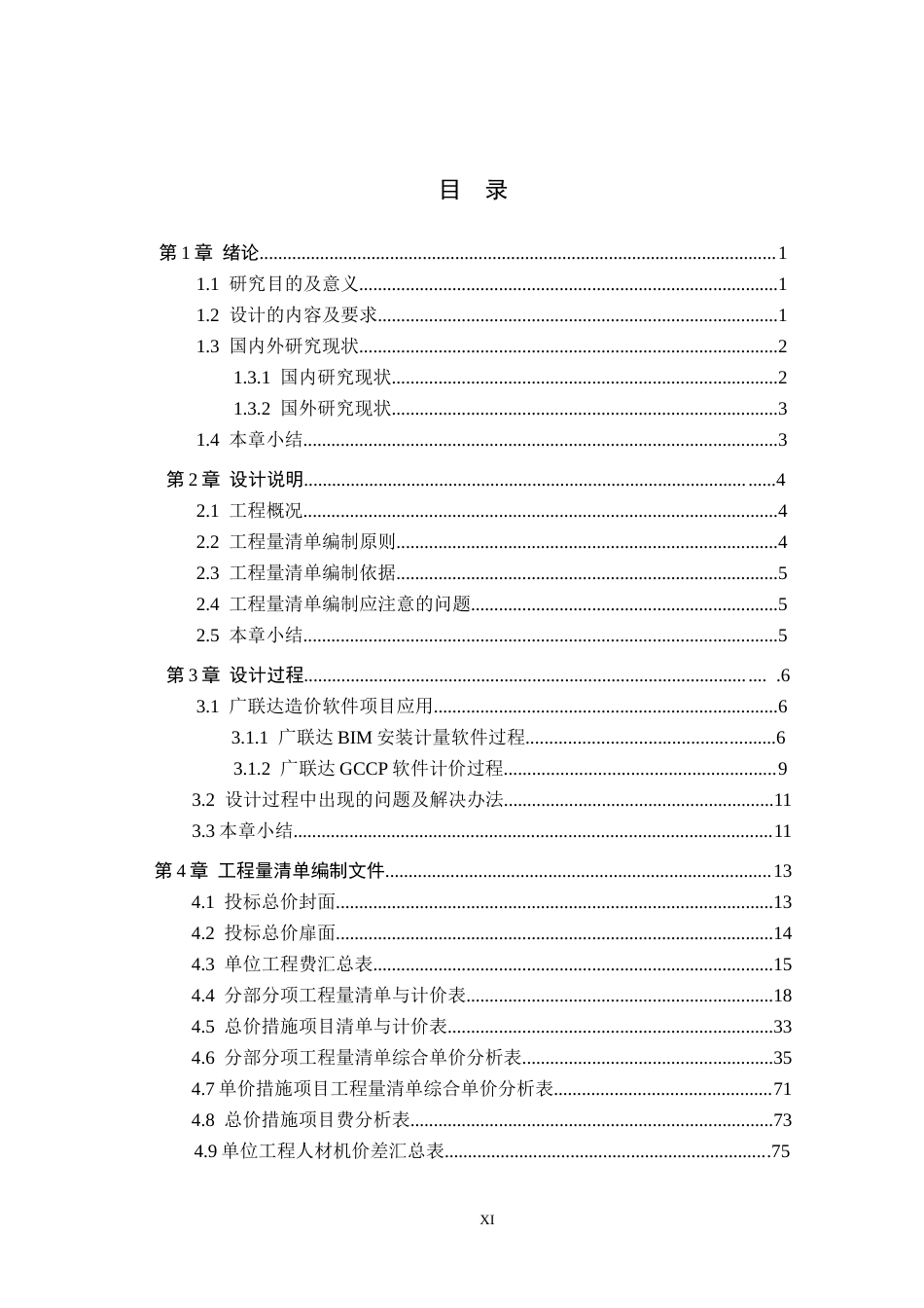 26年WH工程管理（专升本） 华庭新园2号住宅楼安装工程量清单报价10.73-AI14.3(38323字).docx_第3页
