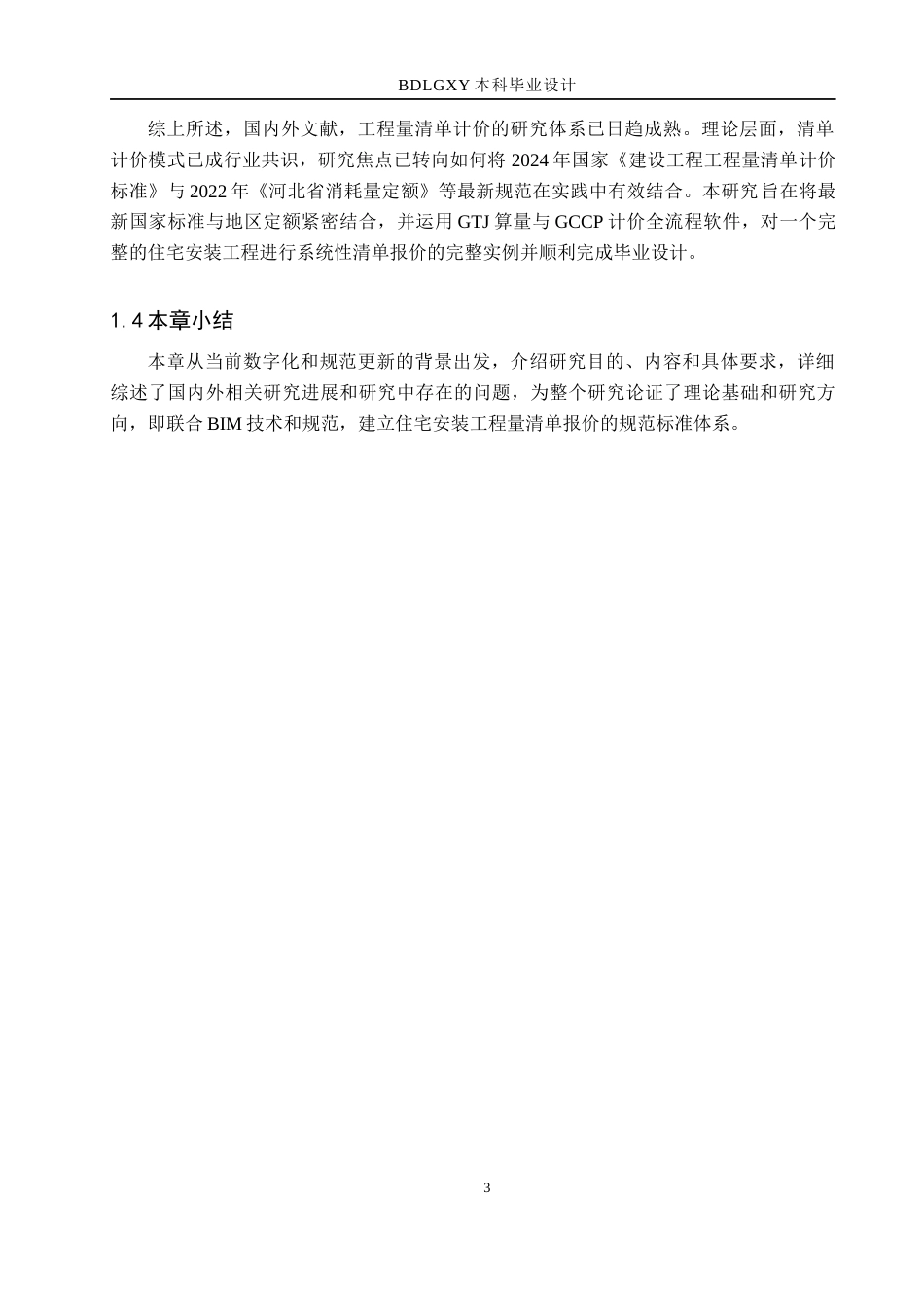 26年WH工程管理（专升本） 华庭新园2号住宅楼安装工程量清单报价10.73-AI14.3(38323字).docx_第7页