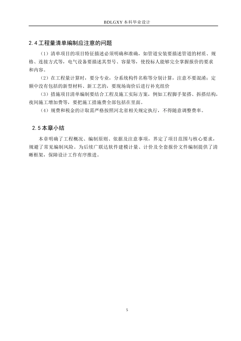 26年WH工程管理（专升本） 华庭新园2号住宅楼安装工程量清单报价10.73-AI14.3(38323字).docx_第9页