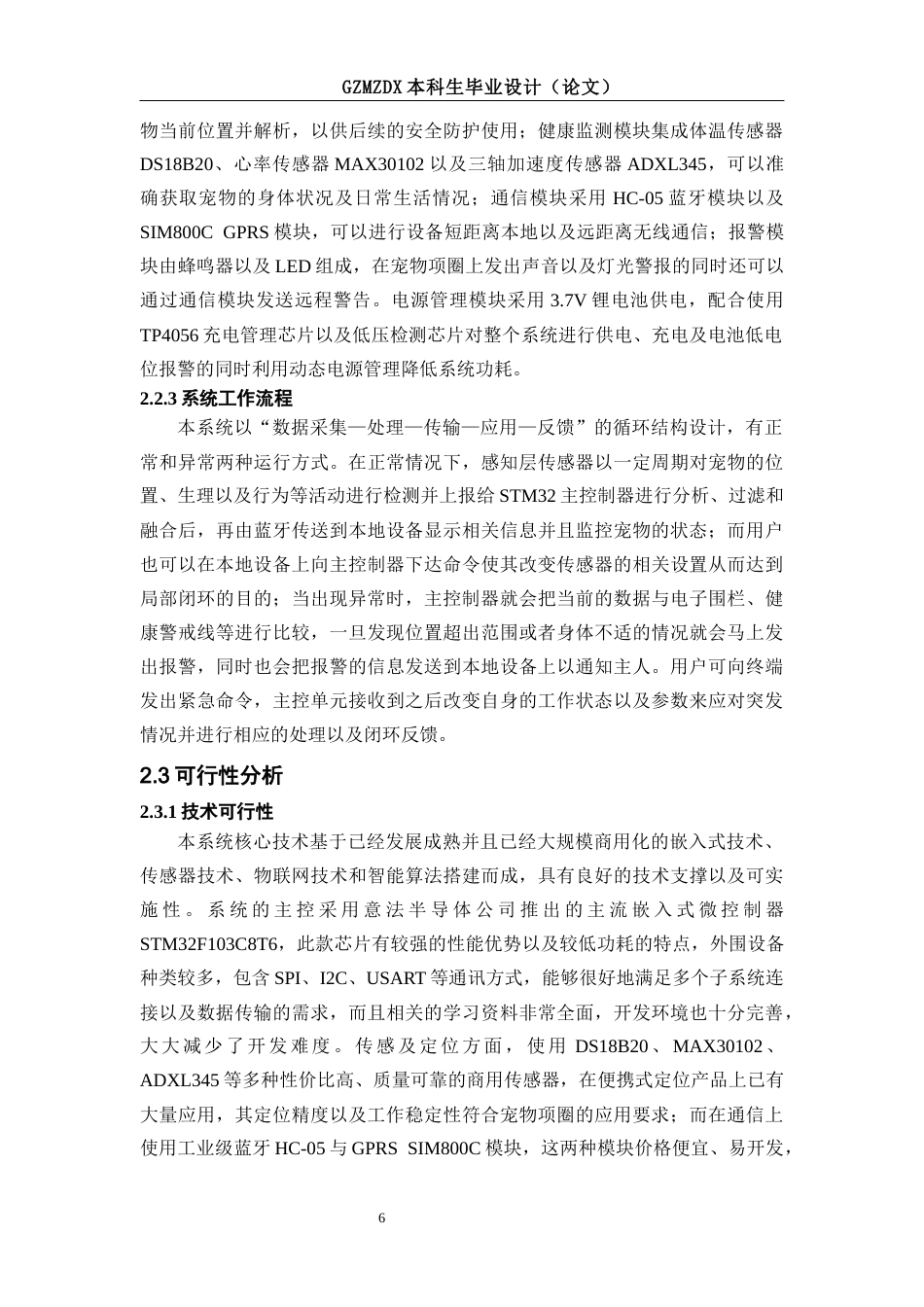 26年WH自动化本科 基于STM32的宠物项圈系统设计6.18-AI1.57-约16407字符(15495字).docx_第10页