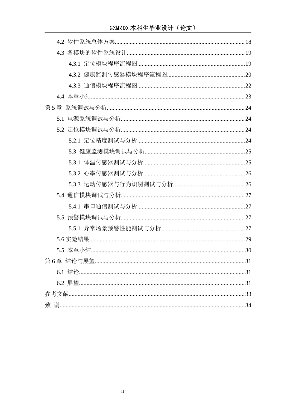 26年WH自动化本科 基于STM32的宠物项圈系统设计6.18-AI1.57-约16407字符(15495字).docx_第2页