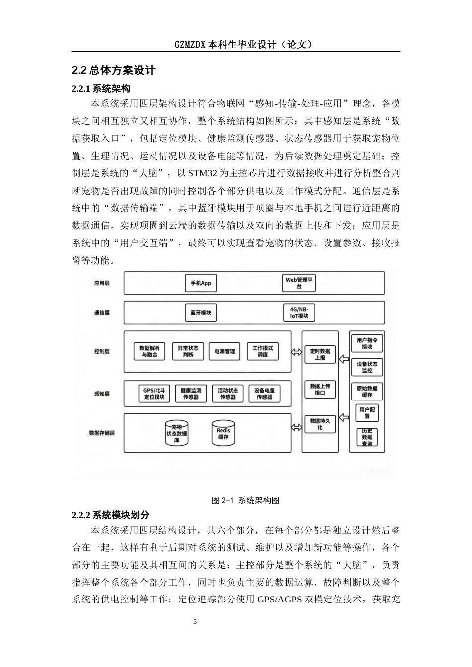 26年WH自动化本科 基于STM32的宠物项圈系统设计6.18-AI1.57-约16407字符(15495字).docx_第9页