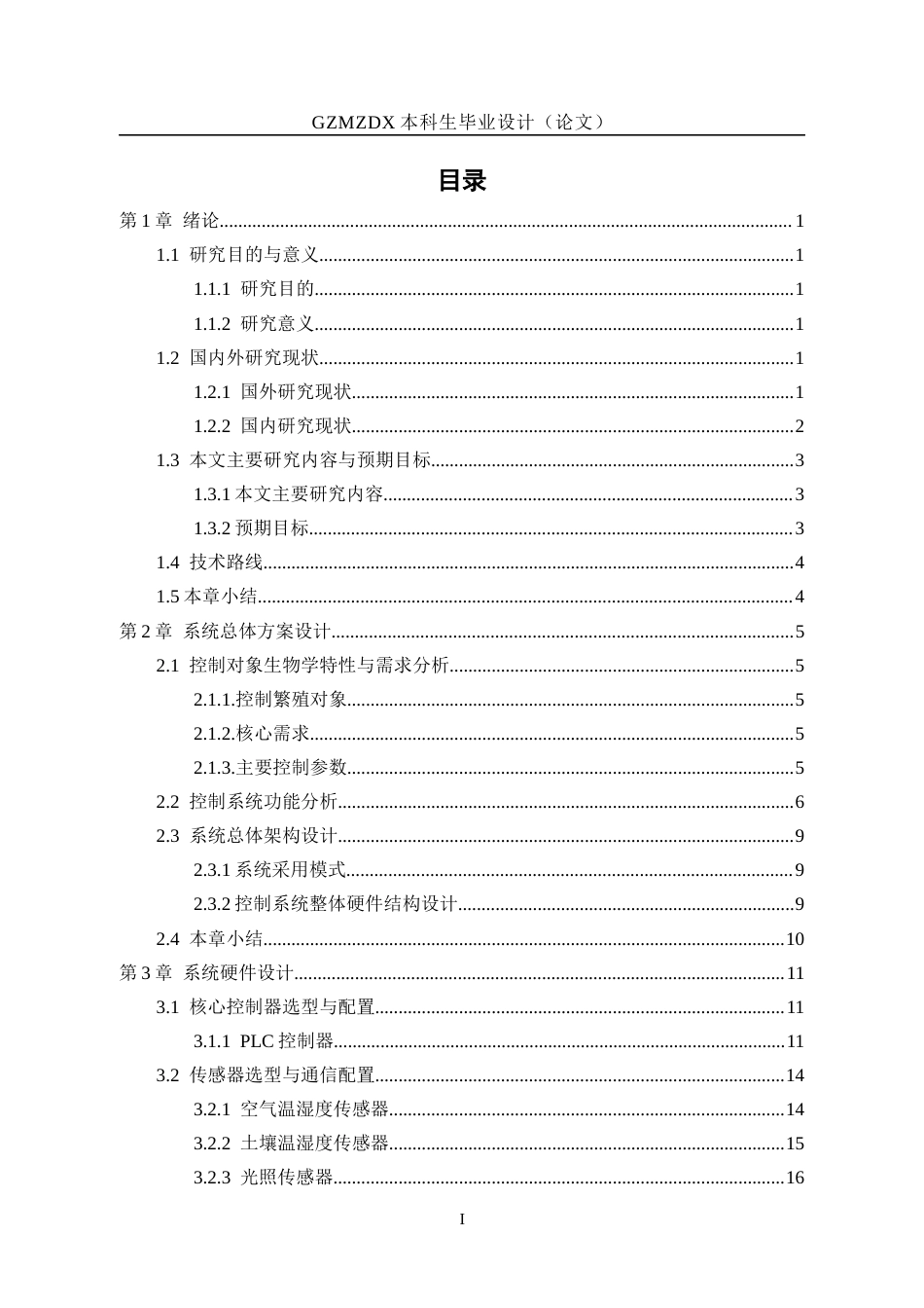 26年WH自动化 基于PLC控制的兰花养殖大棚测控系统设计17.65-AI2.0-约25822字符(24413字).docx_第1页