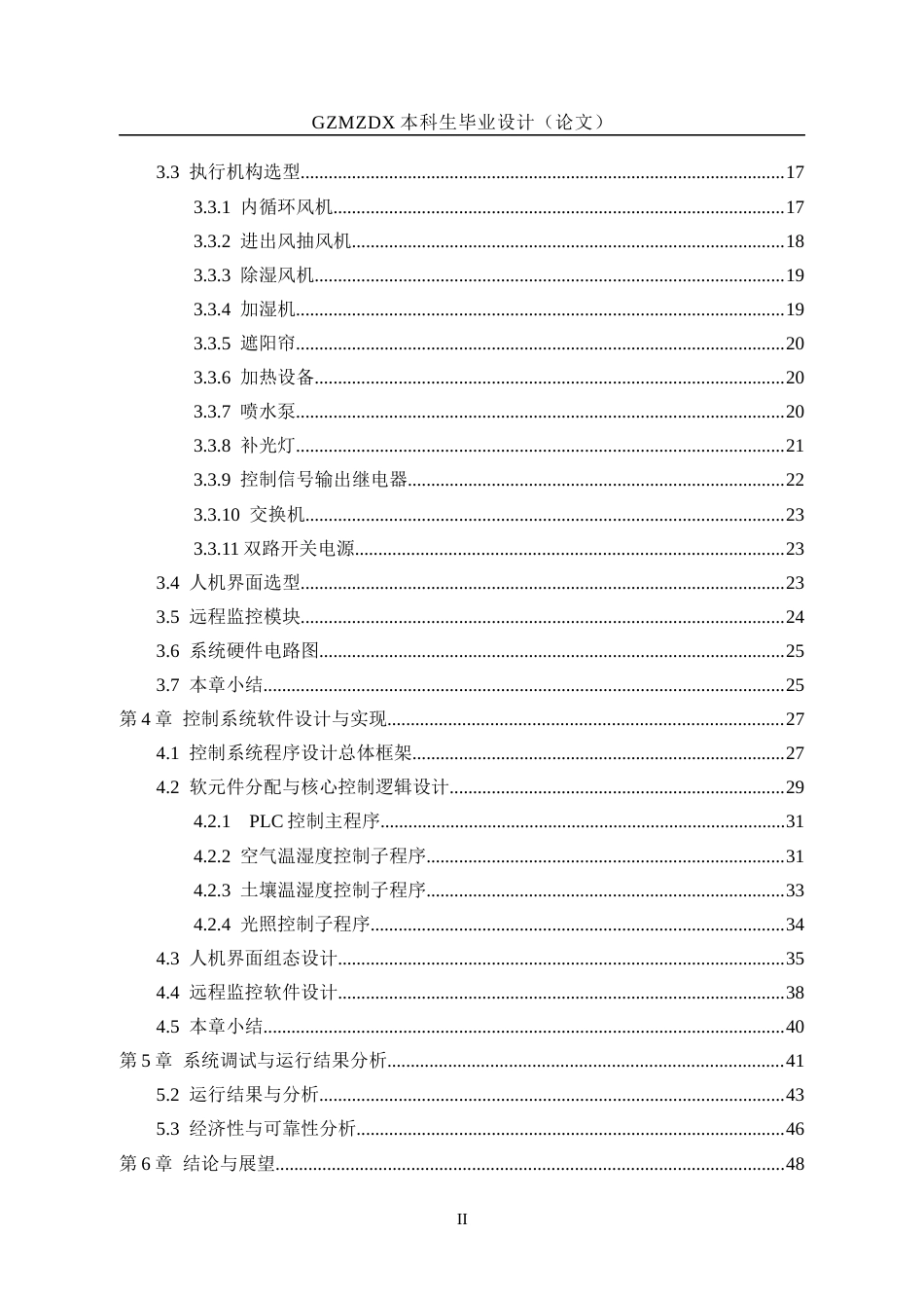 26年WH自动化 基于PLC控制的兰花养殖大棚测控系统设计17.65-AI2.0-约25822字符(24413字).docx_第2页