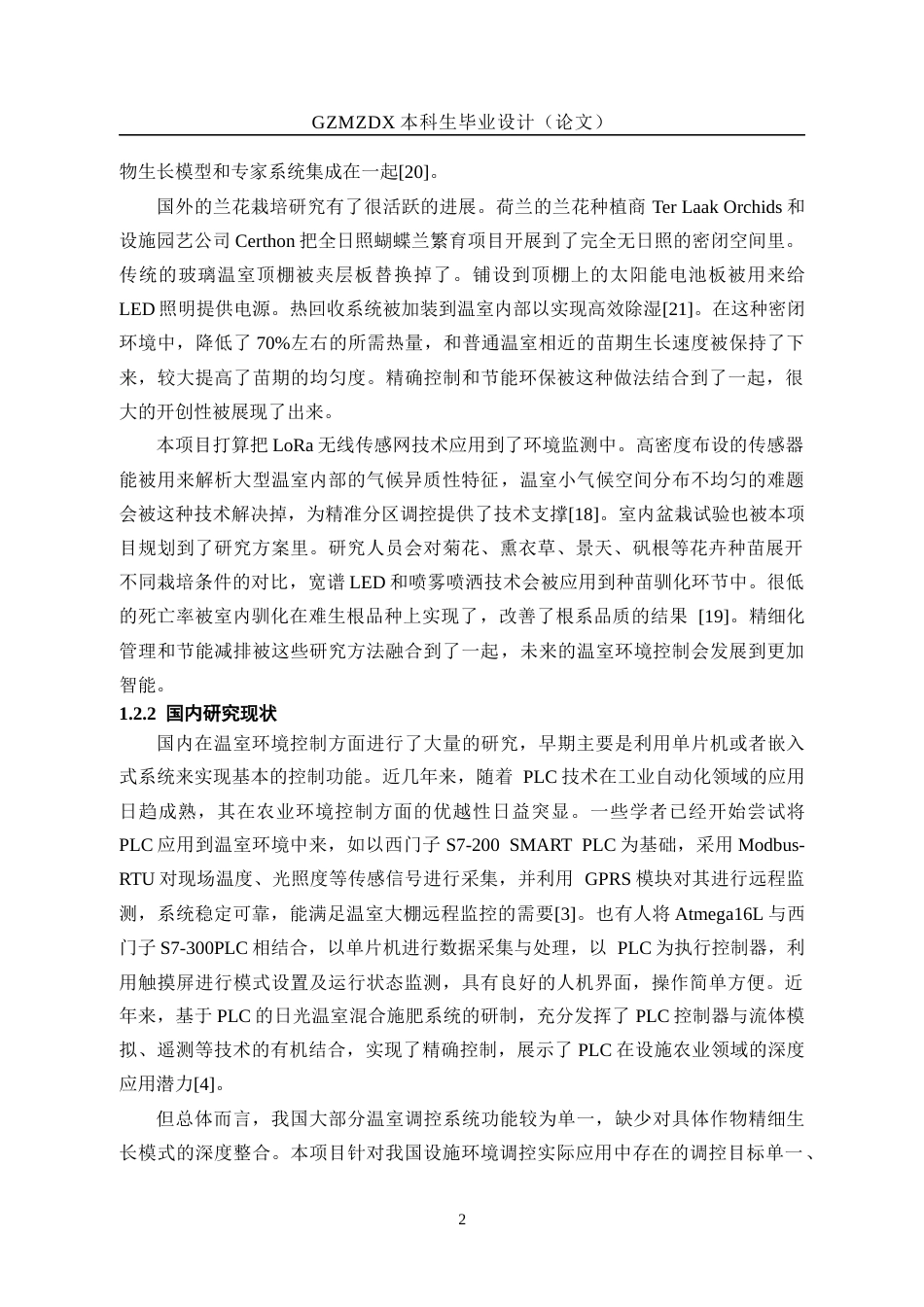 26年WH自动化 基于PLC控制的兰花养殖大棚测控系统设计17.65-AI2.0-约25822字符(24413字).docx_第8页