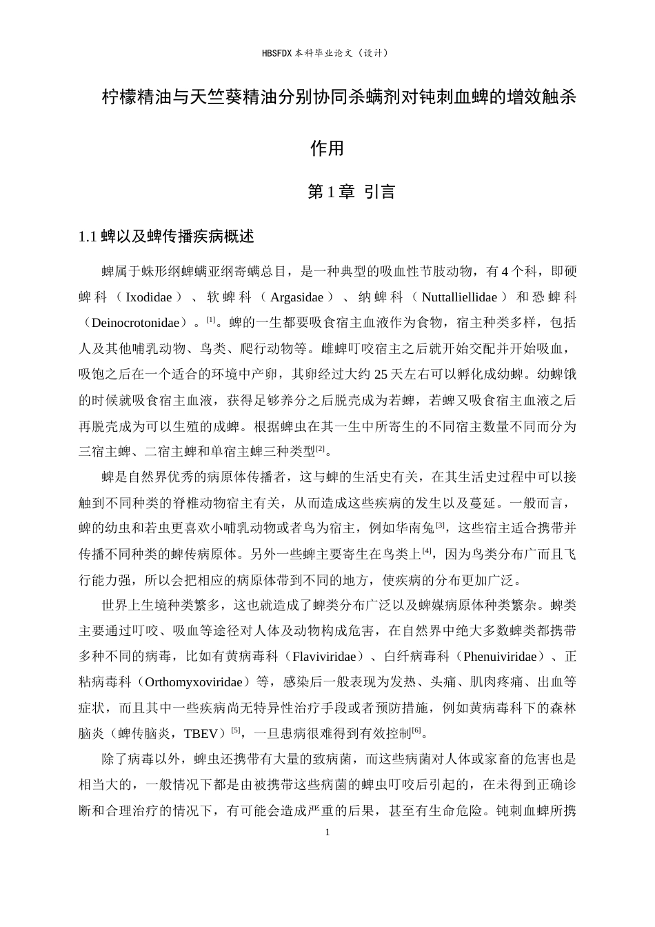 26年WH生物科学 柠檬精油与天竺葵精油分别协同杀螨剂对钝刺血蜱的增效触杀作用9.88-AI20.07-约24101字符.docx_第6页