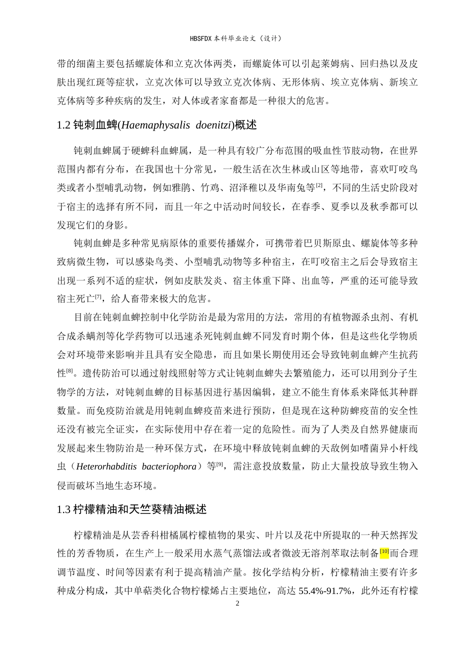 26年WH生物科学 柠檬精油与天竺葵精油分别协同杀螨剂对钝刺血蜱的增效触杀作用9.88-AI20.07-约24101字符.docx_第7页