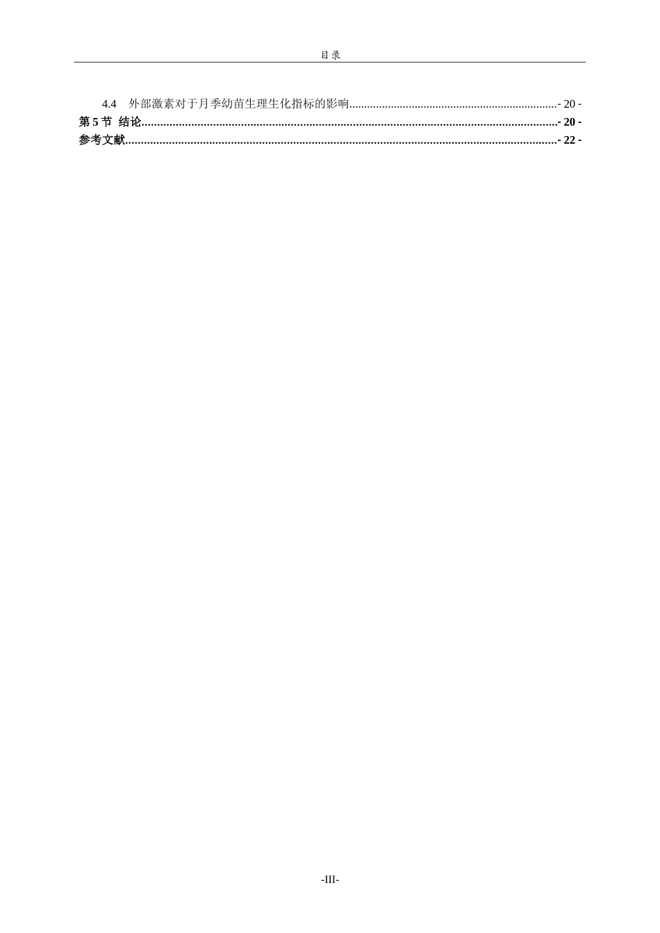 26年WH生物科学本科 外源激素对低温胁迫下月季幼苗生理生化指标的影响14.74-AI6.82-约21516字符.doc_第6页
