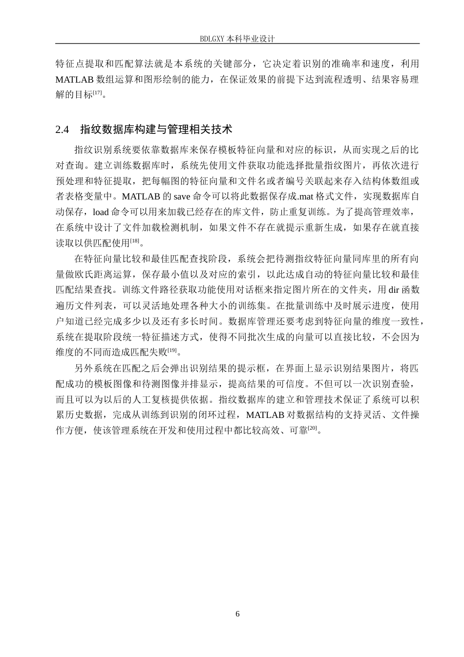 26年WH电气自动化 基于MATLAB特征点匹配的指纹识别系统设计(13712字).docx_第10页