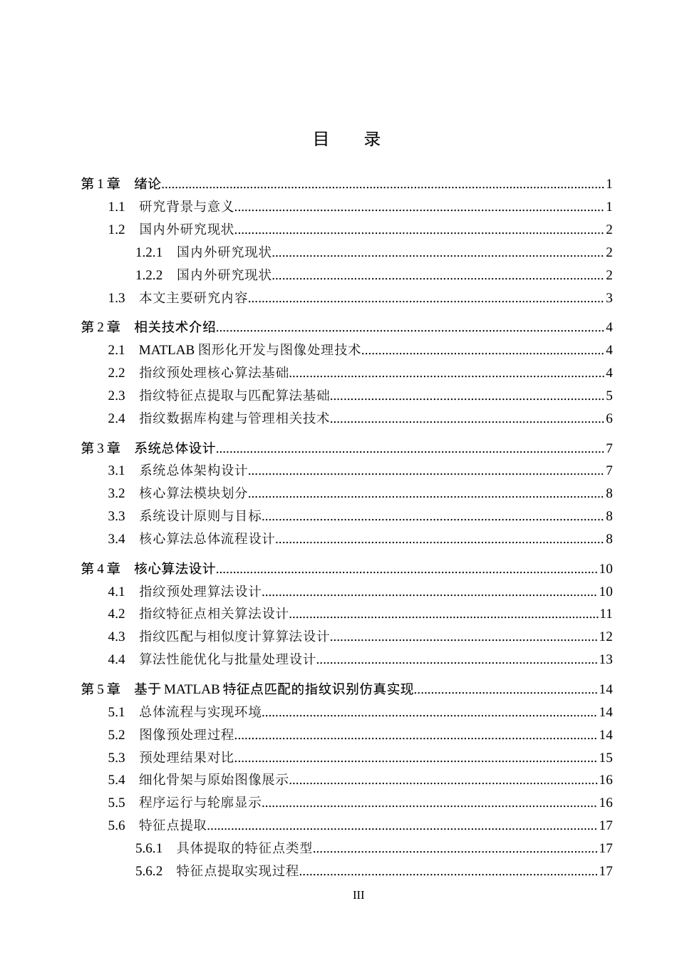 26年WH电气自动化 基于MATLAB特征点匹配的指纹识别系统设计(13712字).docx_第3页
