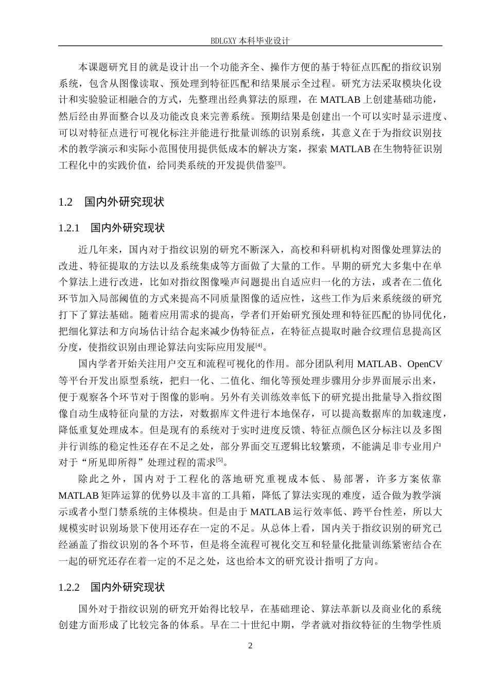 26年WH电气自动化 基于MATLAB特征点匹配的指纹识别系统设计(13712字).docx_第6页