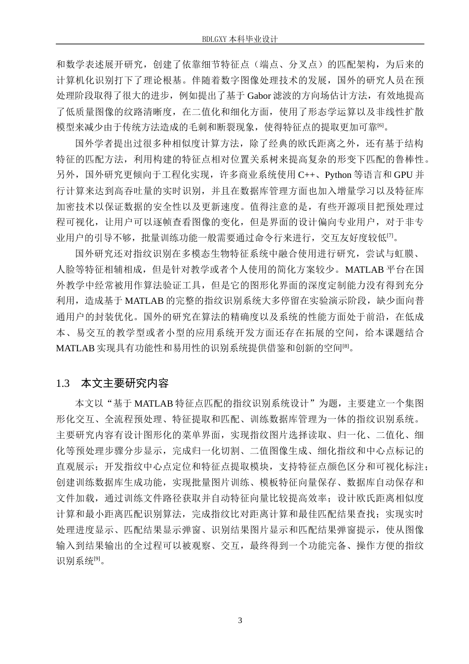 26年WH电气自动化 基于MATLAB特征点匹配的指纹识别系统设计(13712字).docx_第7页