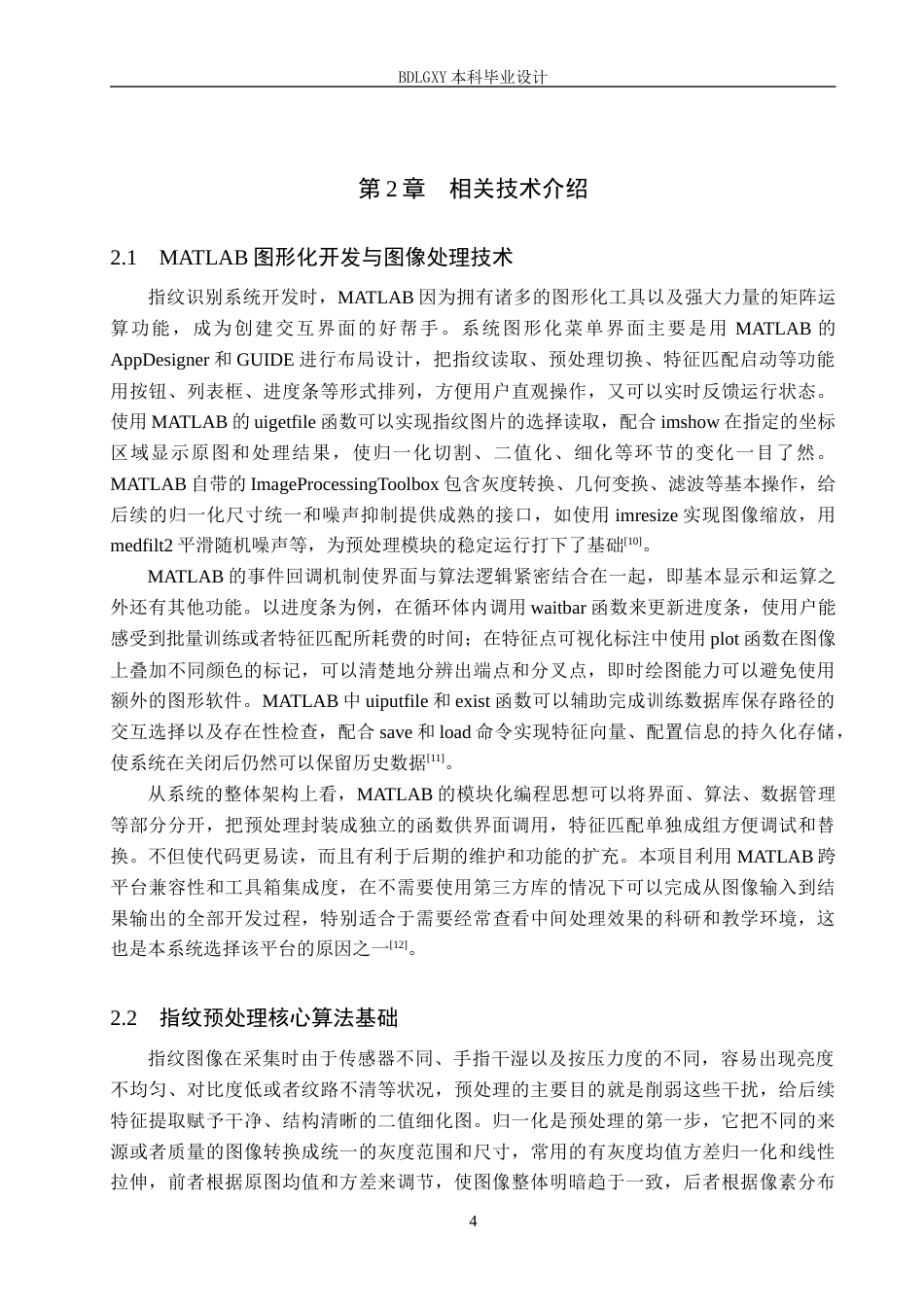 26年WH电气自动化 基于MATLAB特征点匹配的指纹识别系统设计(13712字).docx_第8页