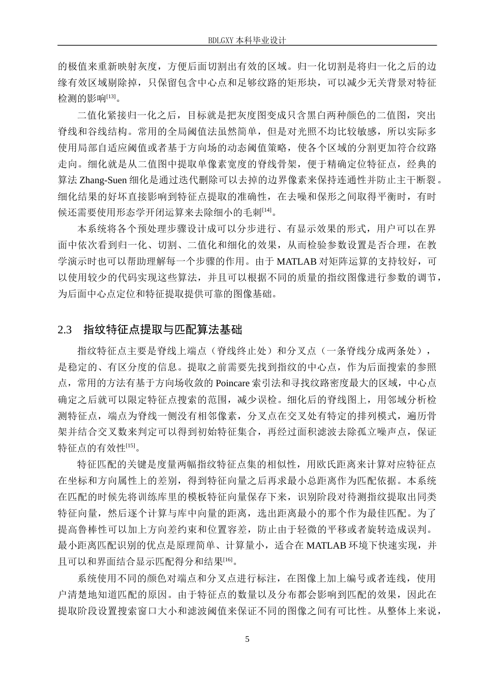 26年WH电气自动化 基于MATLAB特征点匹配的指纹识别系统设计(13712字).docx_第9页