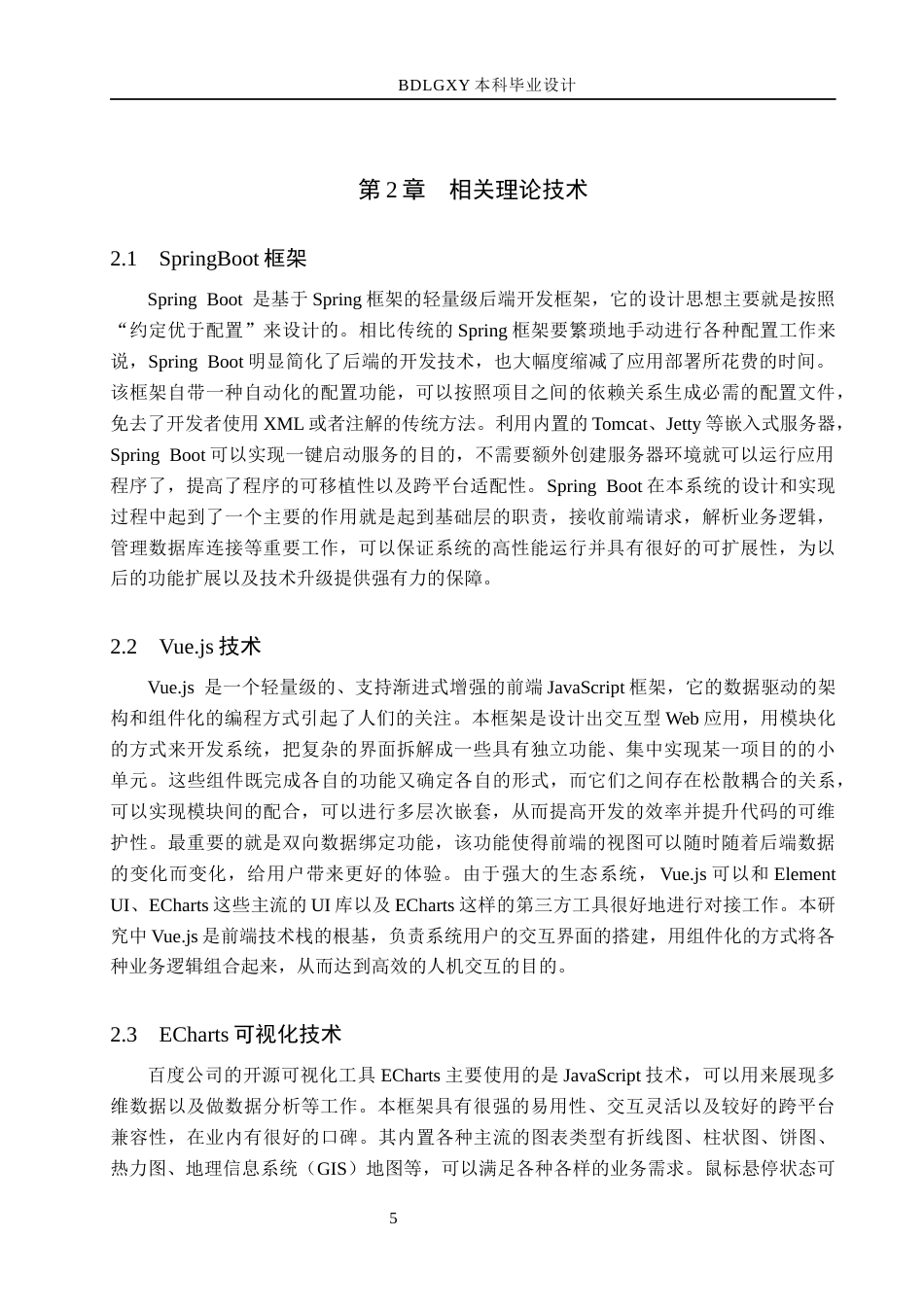 26年WH数据科学与大数据技术 基于ECharts的桂林旅游景点可视化系统的设计与实现2.16-AI4.05(19190字).docx_第10页