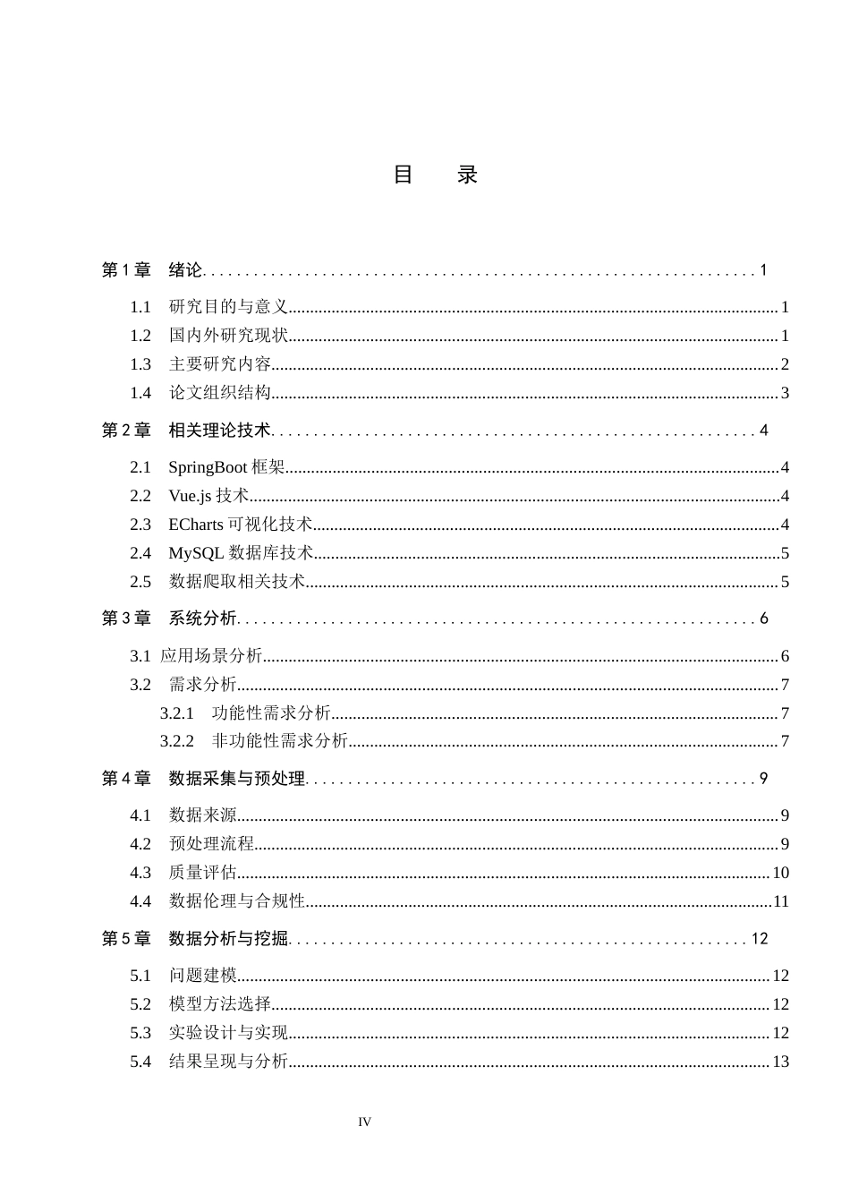 26年WH数据科学与大数据技术 基于ECharts的桂林旅游景点可视化系统的设计与实现2.16-AI4.05(19190字).docx_第4页