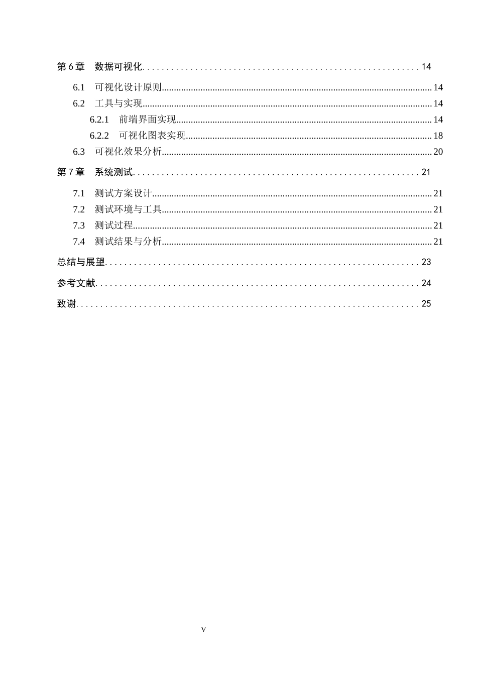 26年WH数据科学与大数据技术 基于ECharts的桂林旅游景点可视化系统的设计与实现2.16-AI4.05(19190字).docx_第5页
