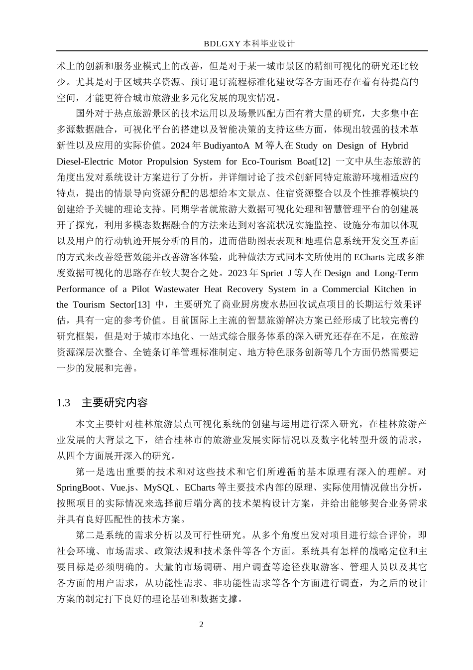 26年WH数据科学与大数据技术 基于ECharts的桂林旅游景点可视化系统的设计与实现2.16-AI4.05(19190字).docx_第7页