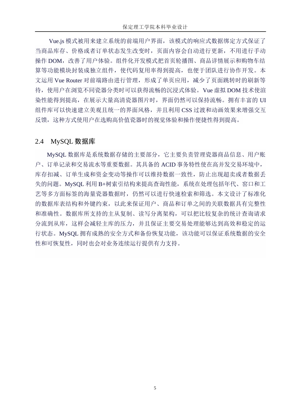 26年WH计算机科学与技术 基于SpringBoot的瓷器商城系统的设计与实现9.73-AI21.73(16589字).docx_第10页