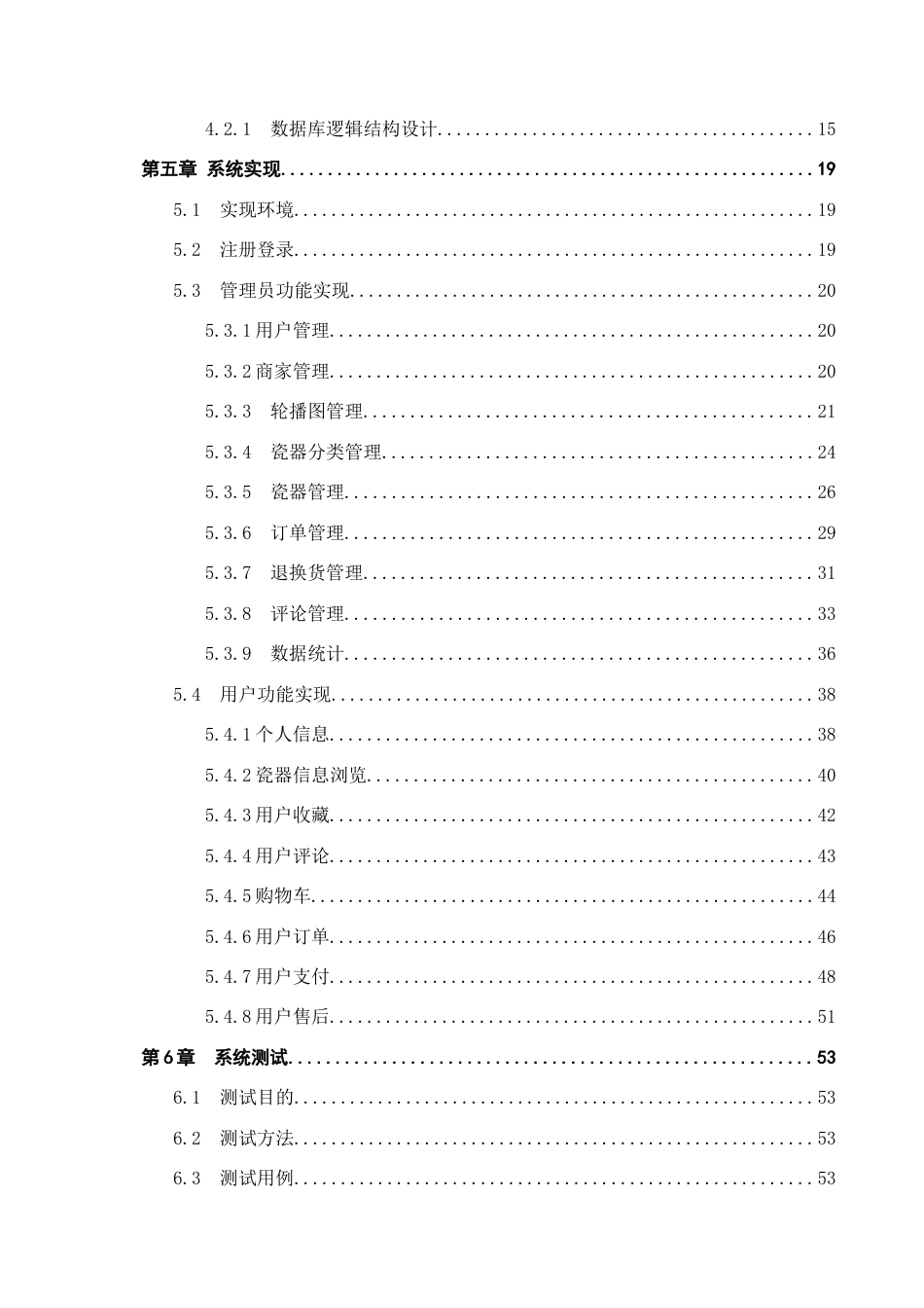 26年WH计算机科学与技术 基于SpringBoot的瓷器商城系统的设计与实现9.73-AI21.73(16589字).docx_第4页