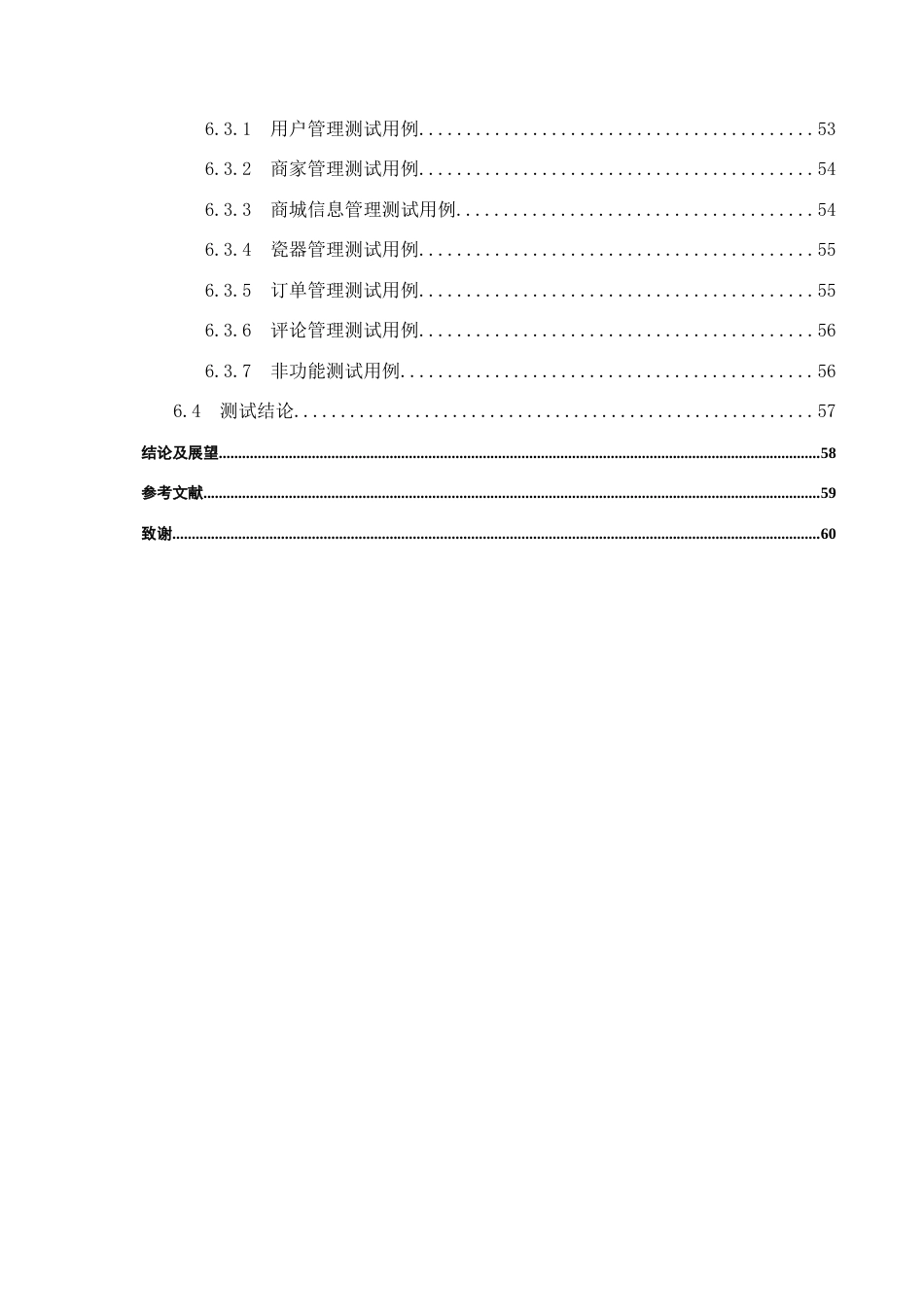26年WH计算机科学与技术 基于SpringBoot的瓷器商城系统的设计与实现9.73-AI21.73(16589字).docx_第5页